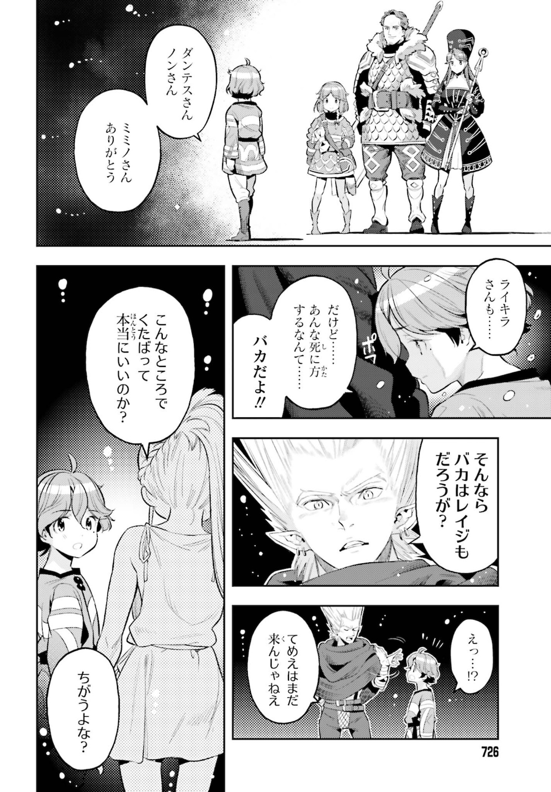 GENKAI KOE NO TENPU WA, TENSEISHA NI SHIKA ATSUKAENAI (MANGA) - raw - Chapter 11 - https://jpdd.ccdd.to/JPDD/genkaikoenotenpuwatenseishanishikaatsukaenaimanga/183971/1wbqpezrwqm.jpg