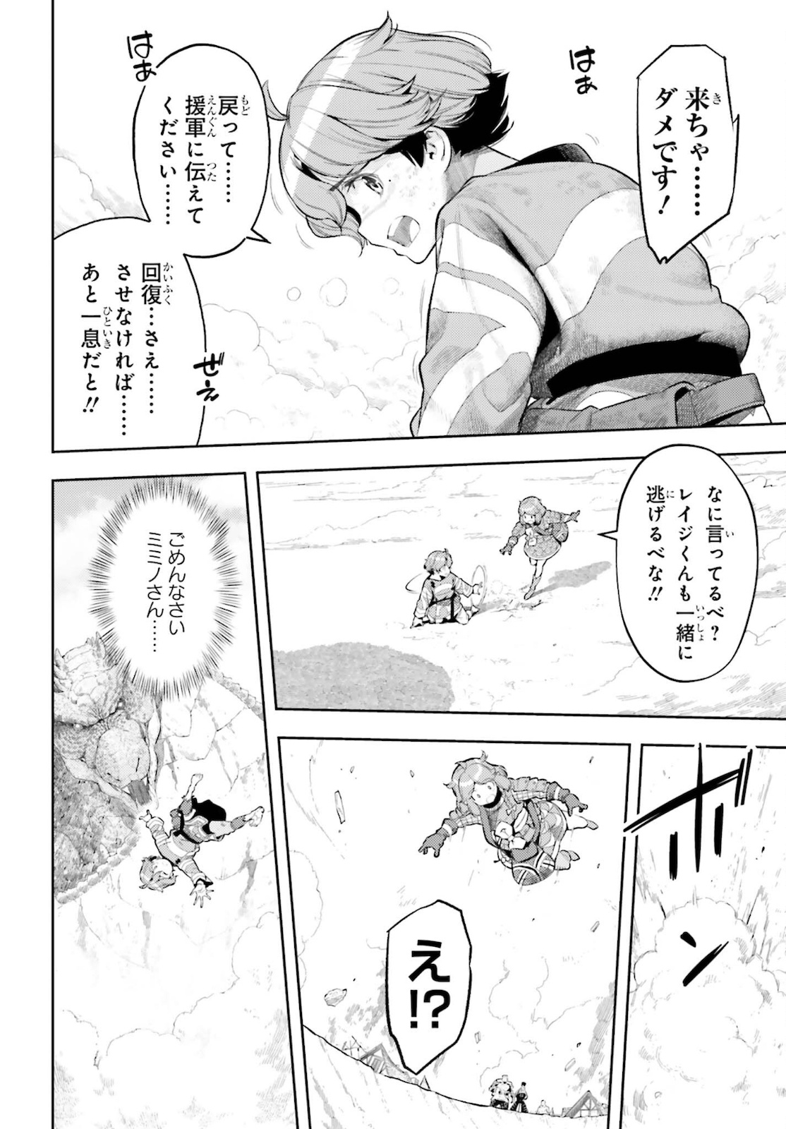 GENKAI KOE NO TENPU WA, TENSEISHA NI SHIKA ATSUKAENAI (MANGA) - raw - Chapter 11 - https://jpdd.ccdd.to/JPDD/genkaikoenotenpuwatenseishanishikaatsukaenaimanga/183971/43zhwvj0u0a.jpg