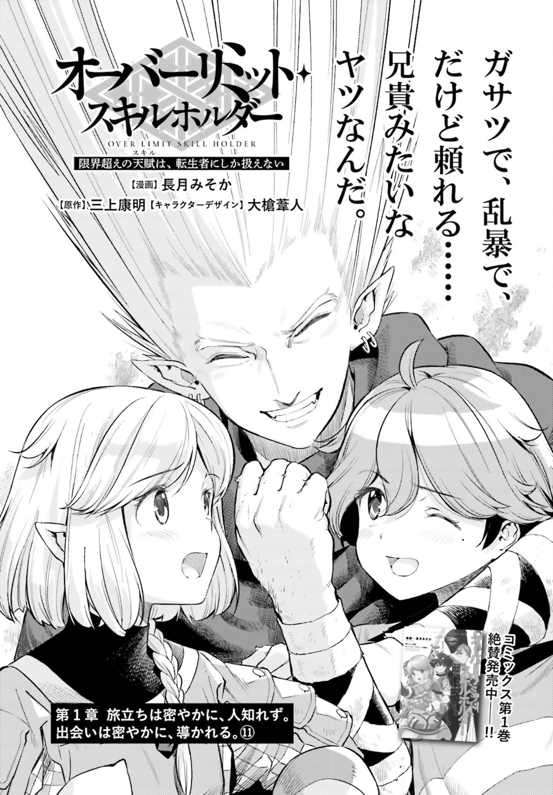 GENKAI KOE NO TENPU WA, TENSEISHA NI SHIKA ATSUKAENAI (MANGA) - raw - Chapter 11 - https://jpdd.ccdd.to/JPDD/genkaikoenotenpuwatenseishanishikaatsukaenaimanga/183971/hfznz3gwdvg.jpg