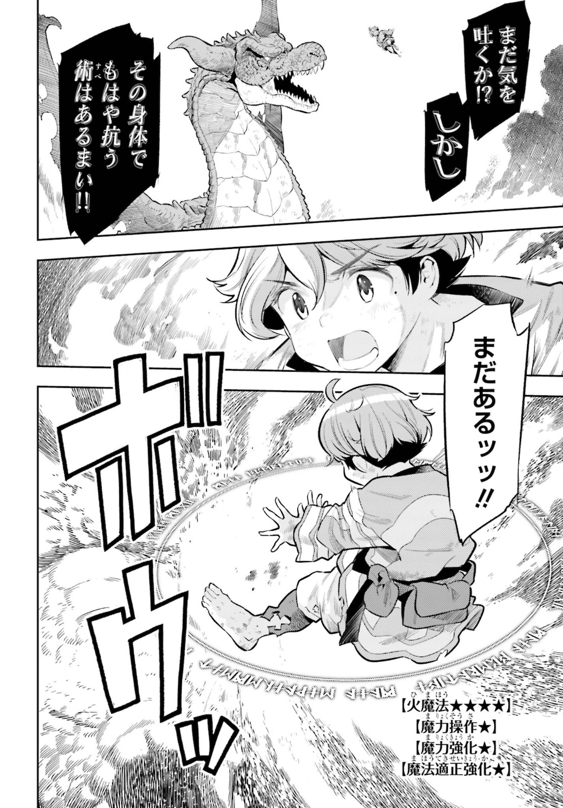 GENKAI KOE NO TENPU WA, TENSEISHA NI SHIKA ATSUKAENAI (MANGA) - raw - Chapter 11 - https://jpdd.ccdd.to/JPDD/genkaikoenotenpuwatenseishanishikaatsukaenaimanga/183971/lttrd12ukfz.jpg