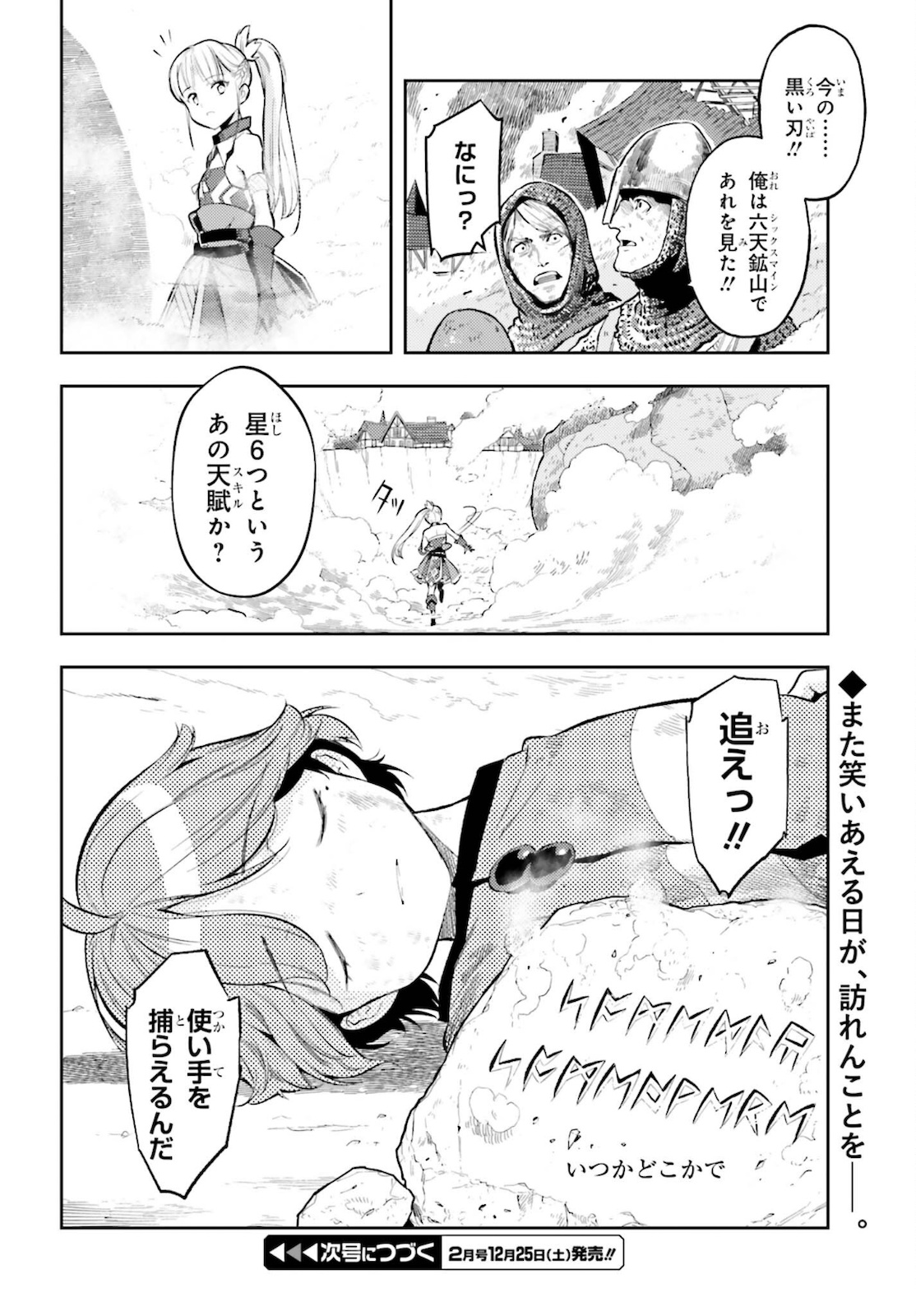 GENKAI KOE NO TENPU WA, TENSEISHA NI SHIKA ATSUKAENAI (MANGA) - raw - Chapter 11 - https://jpdd.ccdd.to/JPDD/genkaikoenotenpuwatenseishanishikaatsukaenaimanga/183971/qtpksuxad4b.jpg