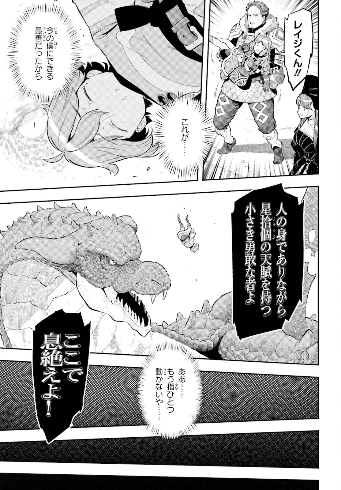 GENKAI KOE NO TENPU WA, TENSEISHA NI SHIKA ATSUKAENAI (MANGA) - raw - Chapter 11 - https://jpdd.ccdd.to/JPDD/genkaikoenotenpuwatenseishanishikaatsukaenaimanga/183971/s10orzb4kzo.jpg