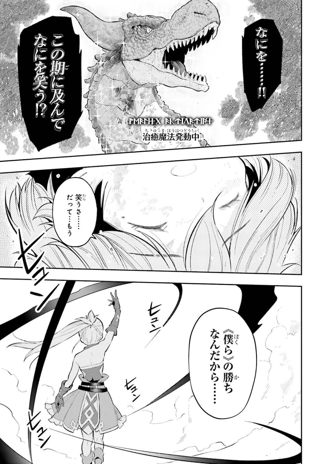 GENKAI KOE NO TENPU WA, TENSEISHA NI SHIKA ATSUKAENAI (MANGA) - raw - Chapter 11 - https://jpdd.ccdd.to/JPDD/genkaikoenotenpuwatenseishanishikaatsukaenaimanga/183971/ywxjqald0o3.jpg