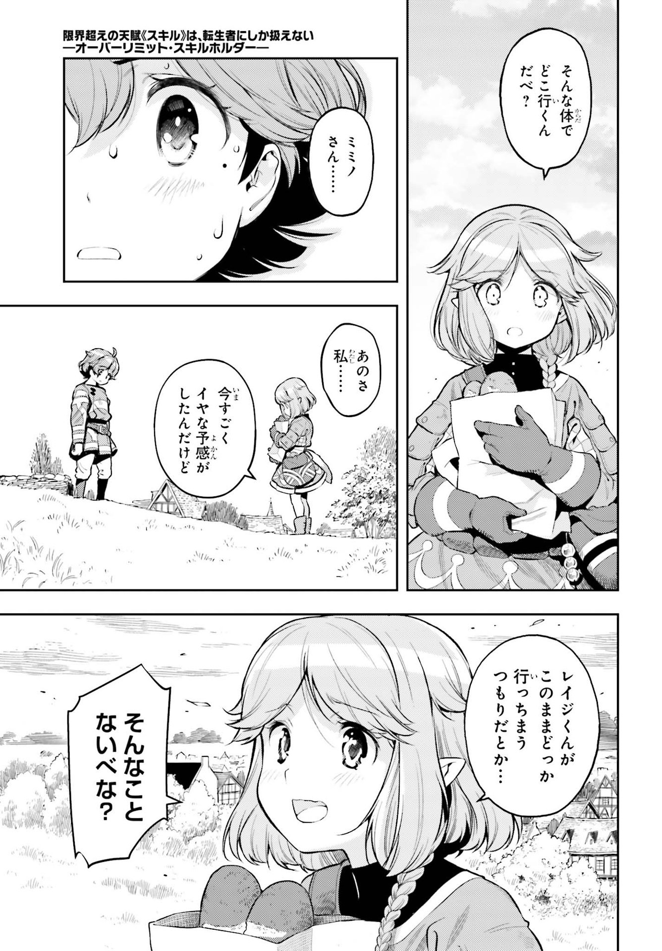 GENKAI KOE NO TENPU WA, TENSEISHA NI SHIKA ATSUKAENAI (MANGA) - raw - Chapter 12 - https://jpdd.ccdd.to/JPDD/genkaikoenotenpuwatenseishanishikaatsukaenaimanga/188393/4e3mg1nejov.jpg