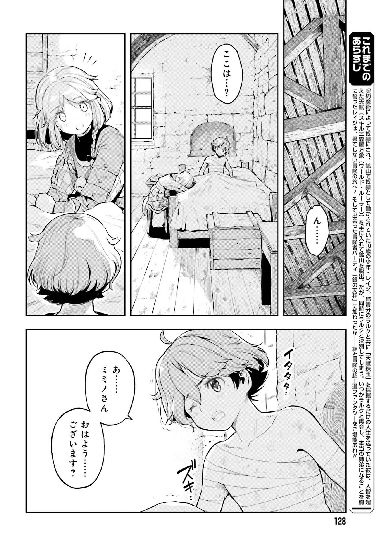 GENKAI KOE NO TENPU WA, TENSEISHA NI SHIKA ATSUKAENAI (MANGA) - raw - Chapter 12 - https://jpdd.ccdd.to/JPDD/genkaikoenotenpuwatenseishanishikaatsukaenaimanga/188393/b4ltagfvhtn.jpg