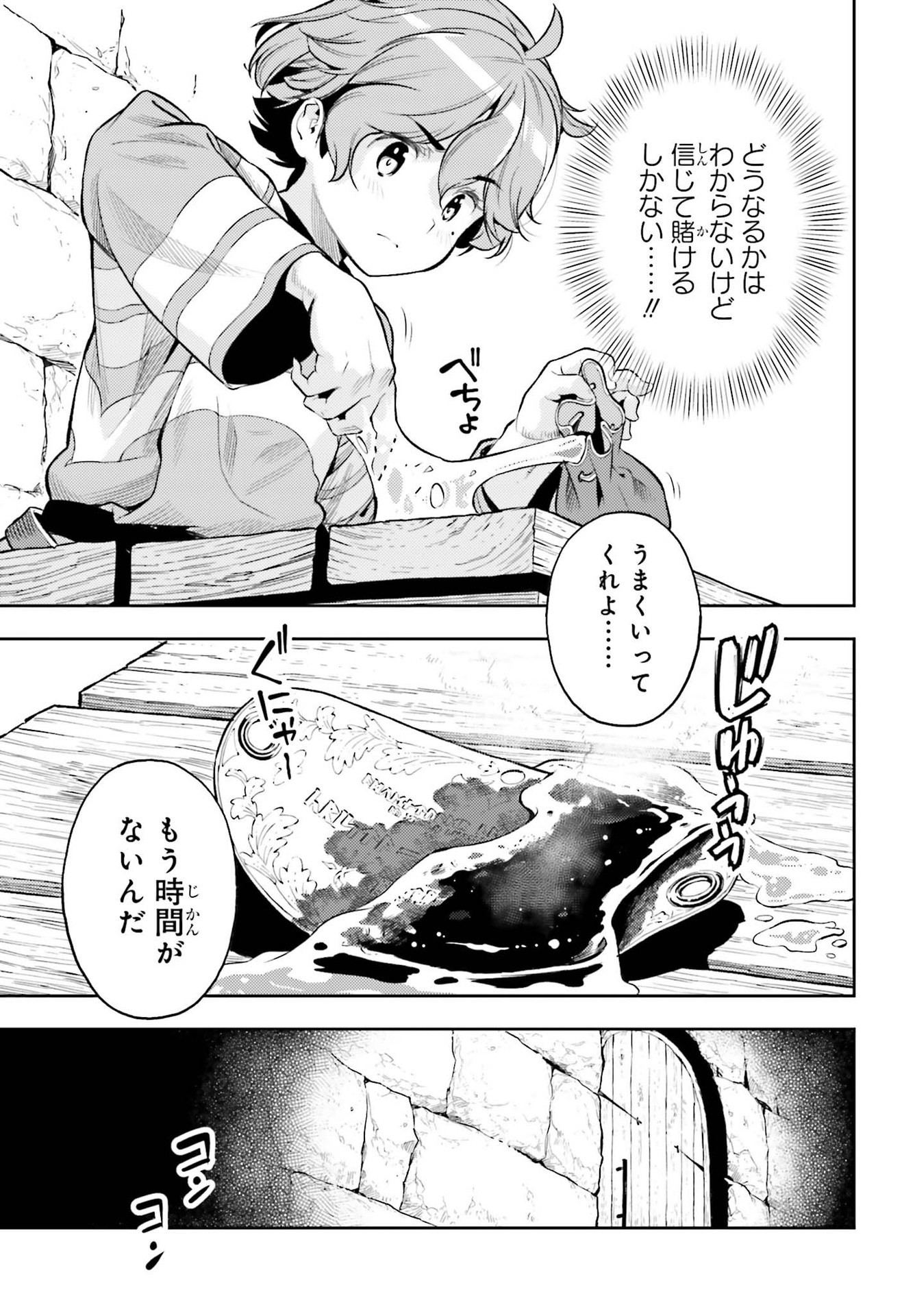 GENKAI KOE NO TENPU WA, TENSEISHA NI SHIKA ATSUKAENAI (MANGA) - raw - Chapter 12 - https://jpdd.ccdd.to/JPDD/genkaikoenotenpuwatenseishanishikaatsukaenaimanga/188393/d2krmvrvotj.jpg