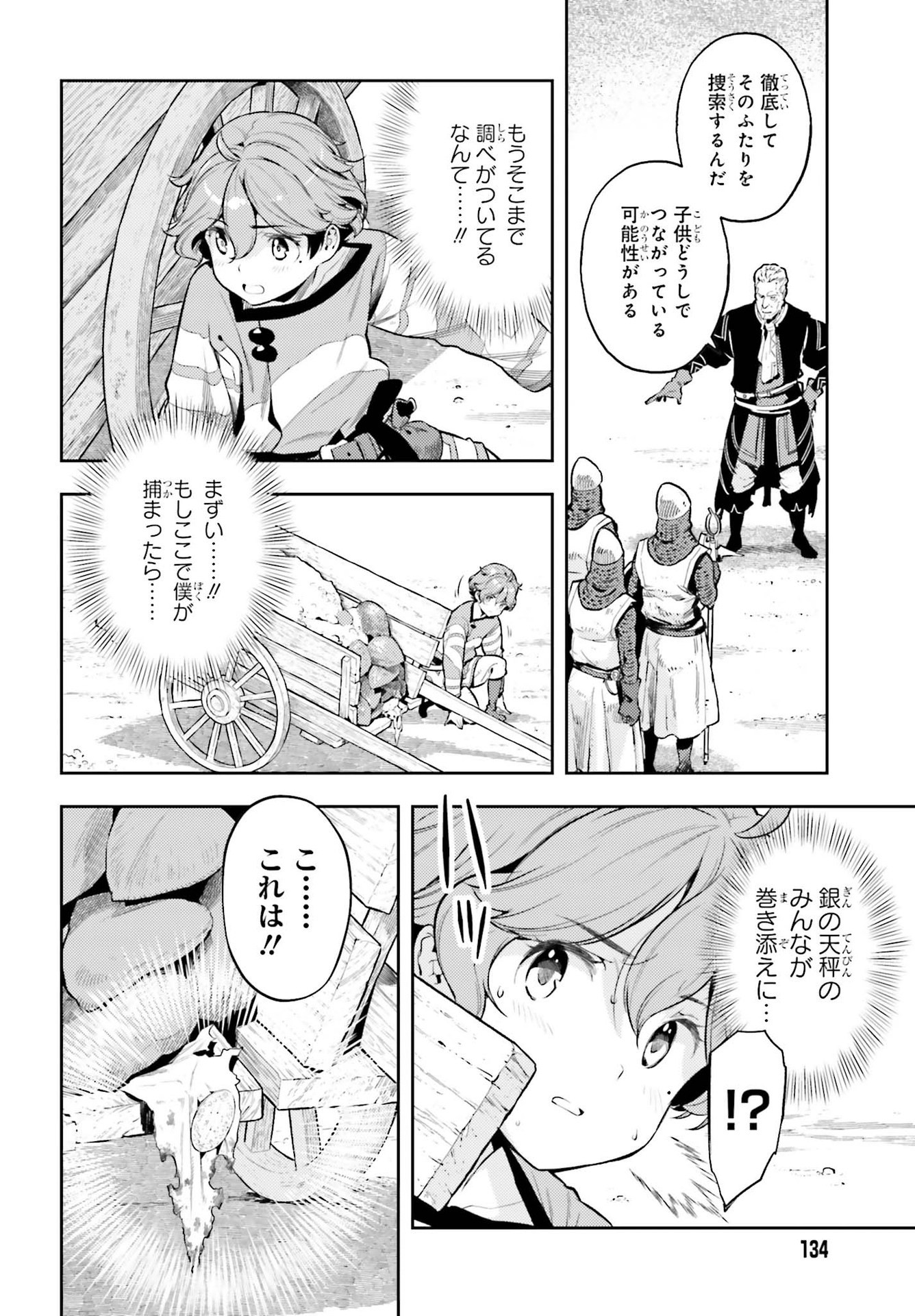 GENKAI KOE NO TENPU WA, TENSEISHA NI SHIKA ATSUKAENAI (MANGA) - raw - Chapter 12 - https://jpdd.ccdd.to/JPDD/genkaikoenotenpuwatenseishanishikaatsukaenaimanga/188393/dd1nn5evasx.jpg