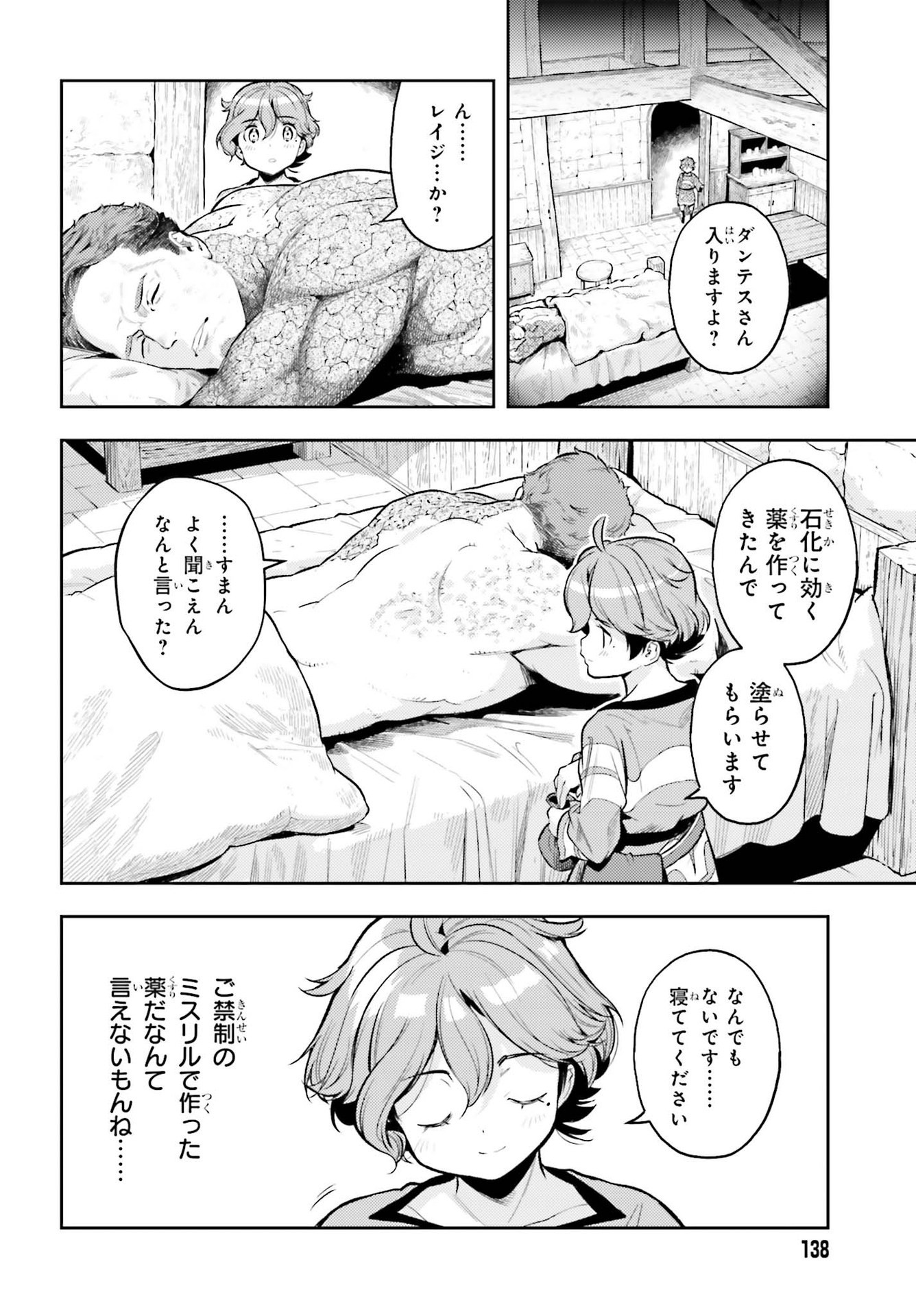 GENKAI KOE NO TENPU WA, TENSEISHA NI SHIKA ATSUKAENAI (MANGA) - raw - Chapter 12 - https://jpdd.ccdd.to/JPDD/genkaikoenotenpuwatenseishanishikaatsukaenaimanga/188393/gzr1z3vrpc1.jpg