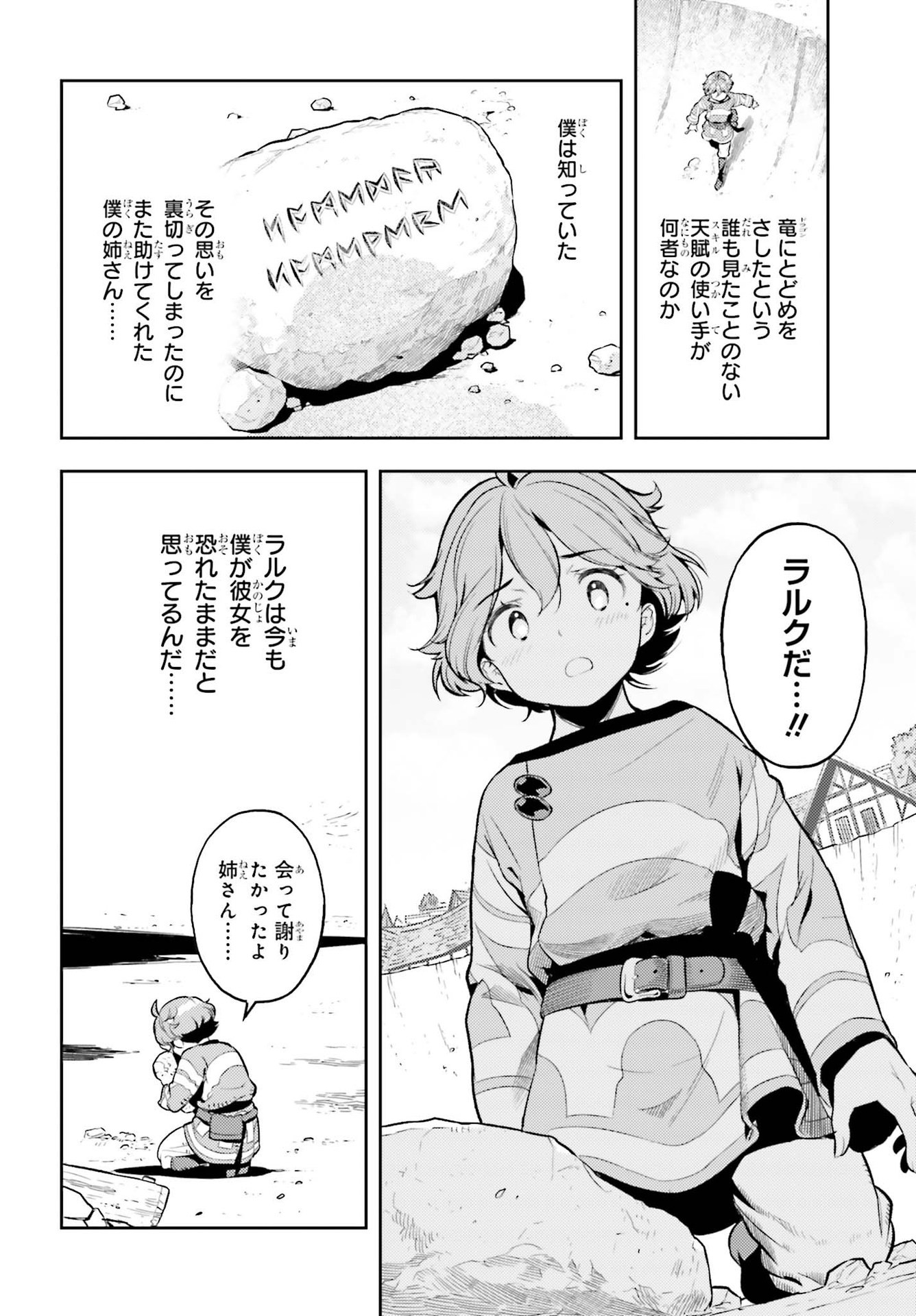 GENKAI KOE NO TENPU WA, TENSEISHA NI SHIKA ATSUKAENAI (MANGA) - raw - Chapter 12 - https://jpdd.ccdd.to/JPDD/genkaikoenotenpuwatenseishanishikaatsukaenaimanga/188393/mchum3bqgi2.jpg