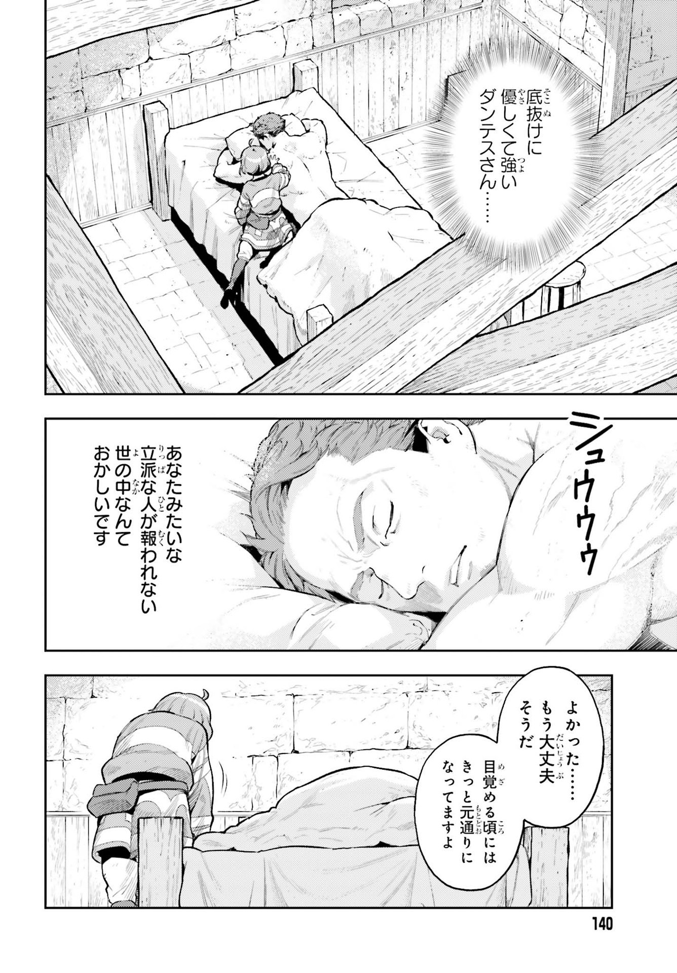 GENKAI KOE NO TENPU WA, TENSEISHA NI SHIKA ATSUKAENAI (MANGA) - raw - Chapter 12 - https://jpdd.ccdd.to/JPDD/genkaikoenotenpuwatenseishanishikaatsukaenaimanga/188393/ohrv0cpg3mm.jpg