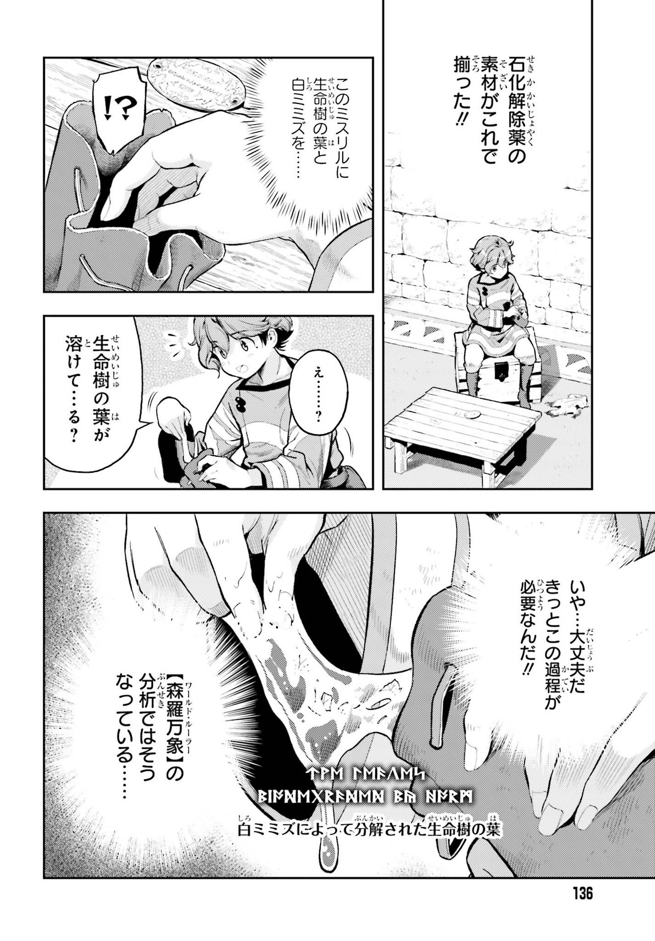 GENKAI KOE NO TENPU WA, TENSEISHA NI SHIKA ATSUKAENAI (MANGA) - raw - Chapter 12 - https://jpdd.ccdd.to/JPDD/genkaikoenotenpuwatenseishanishikaatsukaenaimanga/188393/pyfcxlmype2.jpg
