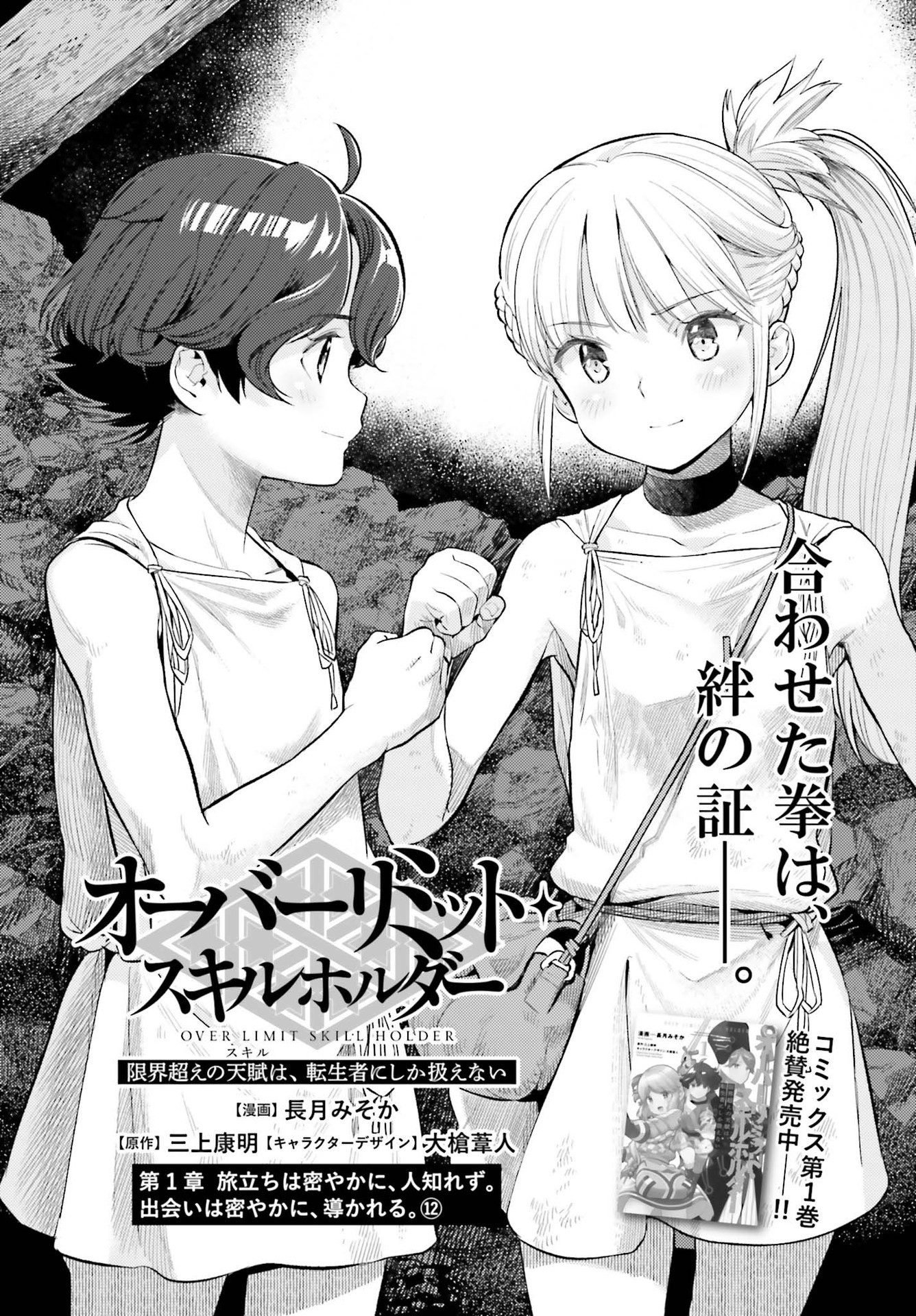 GENKAI KOE NO TENPU WA, TENSEISHA NI SHIKA ATSUKAENAI (MANGA) - raw - Chapter 12 - https://jpdd.ccdd.to/JPDD/genkaikoenotenpuwatenseishanishikaatsukaenaimanga/188393/rj4syrodt4n.jpg