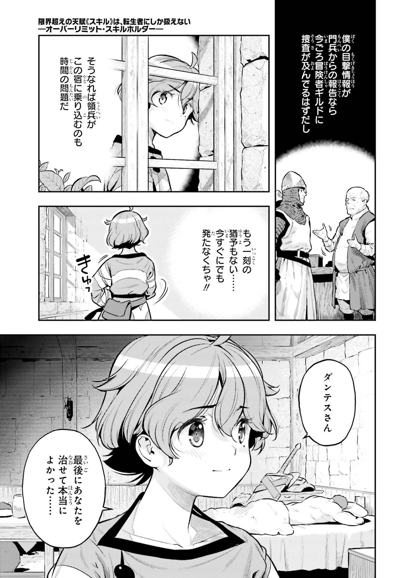 GENKAI KOE NO TENPU WA, TENSEISHA NI SHIKA ATSUKAENAI (MANGA) - raw - Chapter 12 - https://jpdd.ccdd.to/JPDD/genkaikoenotenpuwatenseishanishikaatsukaenaimanga/188393/yabctef3dlf.jpg