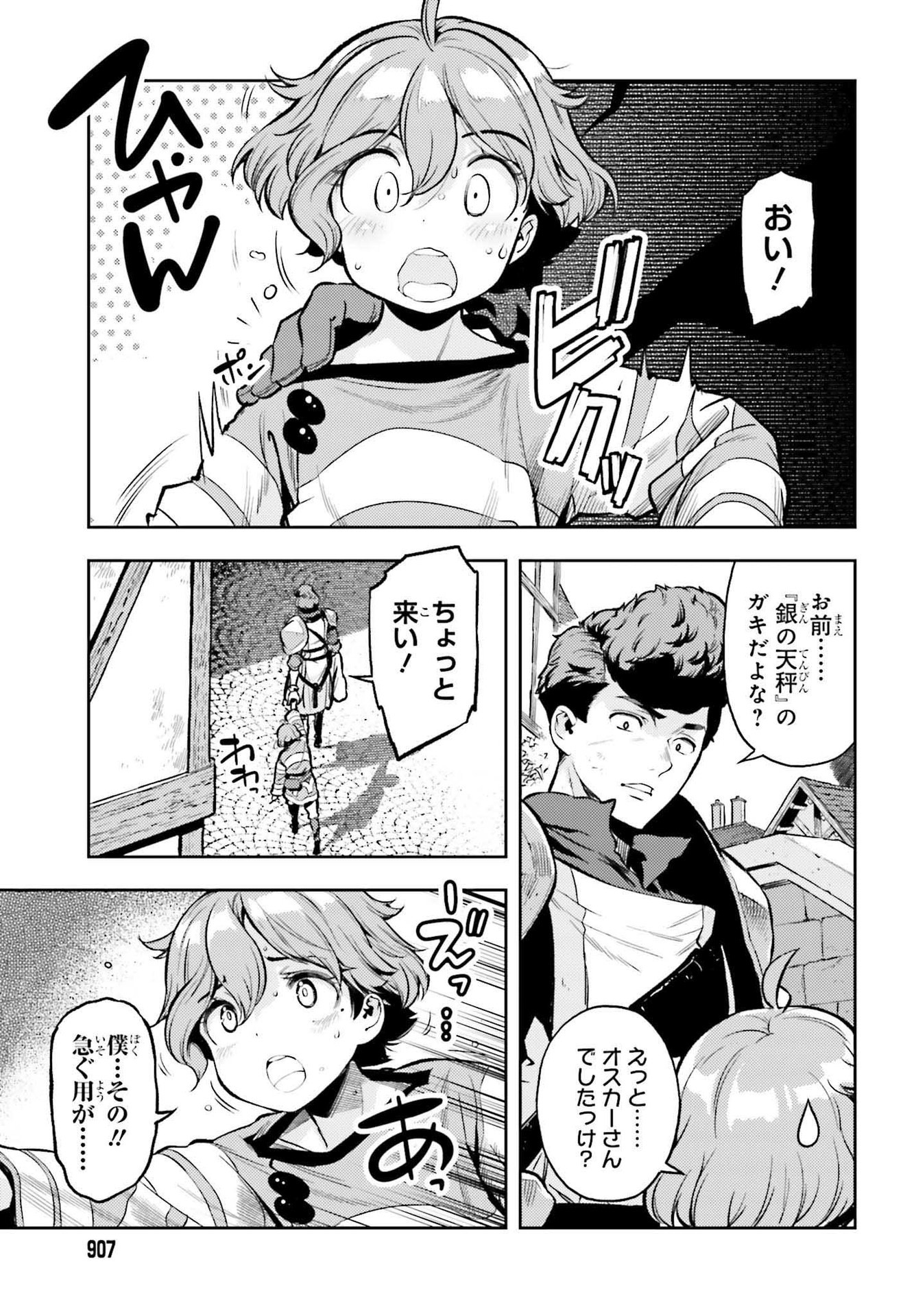 GENKAI KOE NO TENPU WA, TENSEISHA NI SHIKA ATSUKAENAI (MANGA) - raw - Chapter 13 - https://jpdd.ccdd.to/JPDD/genkaikoenotenpuwatenseishanishikaatsukaenaimanga/193231/1jxwukr53vv.jpg