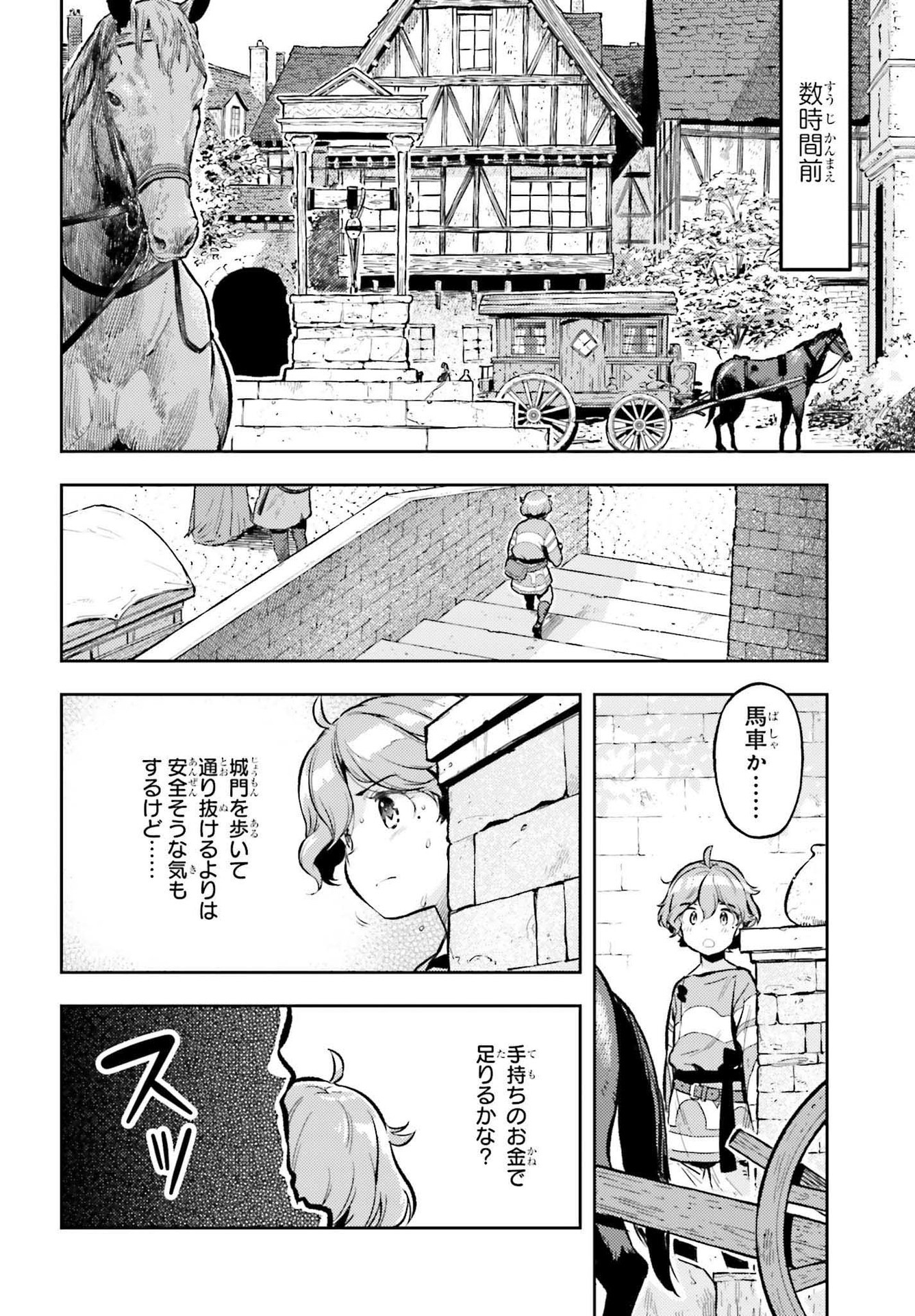 GENKAI KOE NO TENPU WA, TENSEISHA NI SHIKA ATSUKAENAI (MANGA) - raw - Chapter 13 - https://jpdd.ccdd.to/JPDD/genkaikoenotenpuwatenseishanishikaatsukaenaimanga/193231/3qhmdpjv2dt.jpg