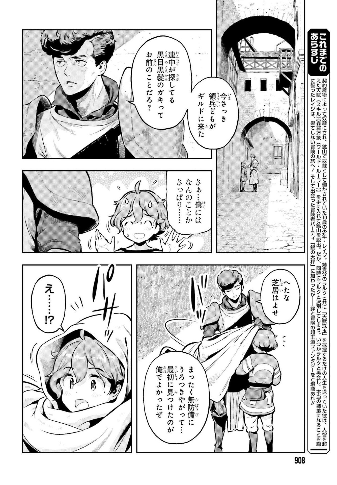 GENKAI KOE NO TENPU WA, TENSEISHA NI SHIKA ATSUKAENAI (MANGA) - raw - Chapter 13 - https://jpdd.ccdd.to/JPDD/genkaikoenotenpuwatenseishanishikaatsukaenaimanga/193231/4bm1qmbyoxx.jpg