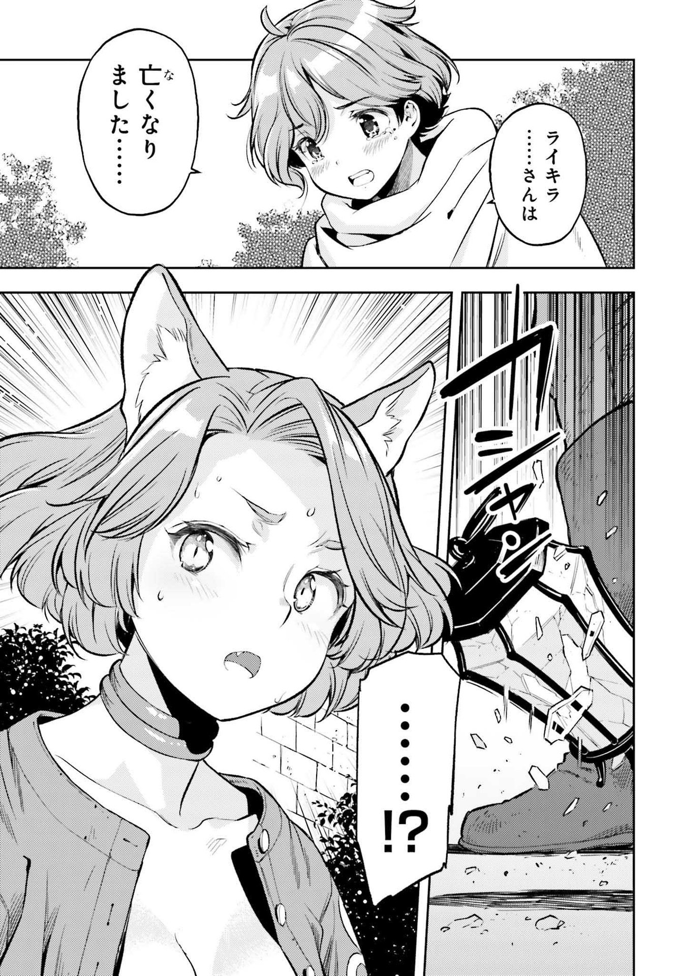GENKAI KOE NO TENPU WA, TENSEISHA NI SHIKA ATSUKAENAI (MANGA) - raw - Chapter 13 - https://jpdd.ccdd.to/JPDD/genkaikoenotenpuwatenseishanishikaatsukaenaimanga/193231/agrixv1dy3n.jpg