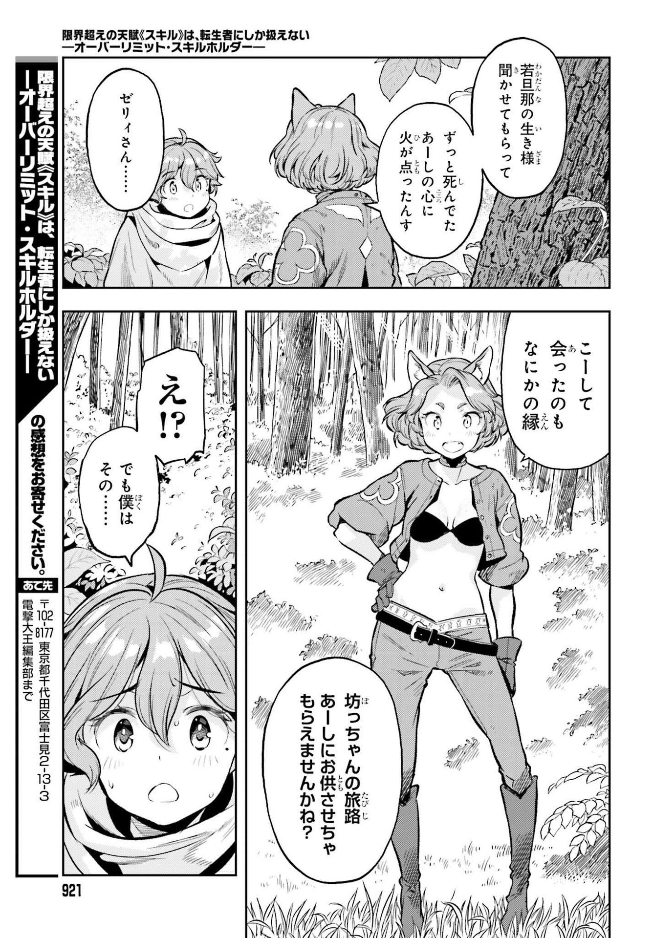 GENKAI KOE NO TENPU WA, TENSEISHA NI SHIKA ATSUKAENAI (MANGA) - raw - Chapter 13 - https://jpdd.ccdd.to/JPDD/genkaikoenotenpuwatenseishanishikaatsukaenaimanga/193231/bftruxjnzpa.jpg