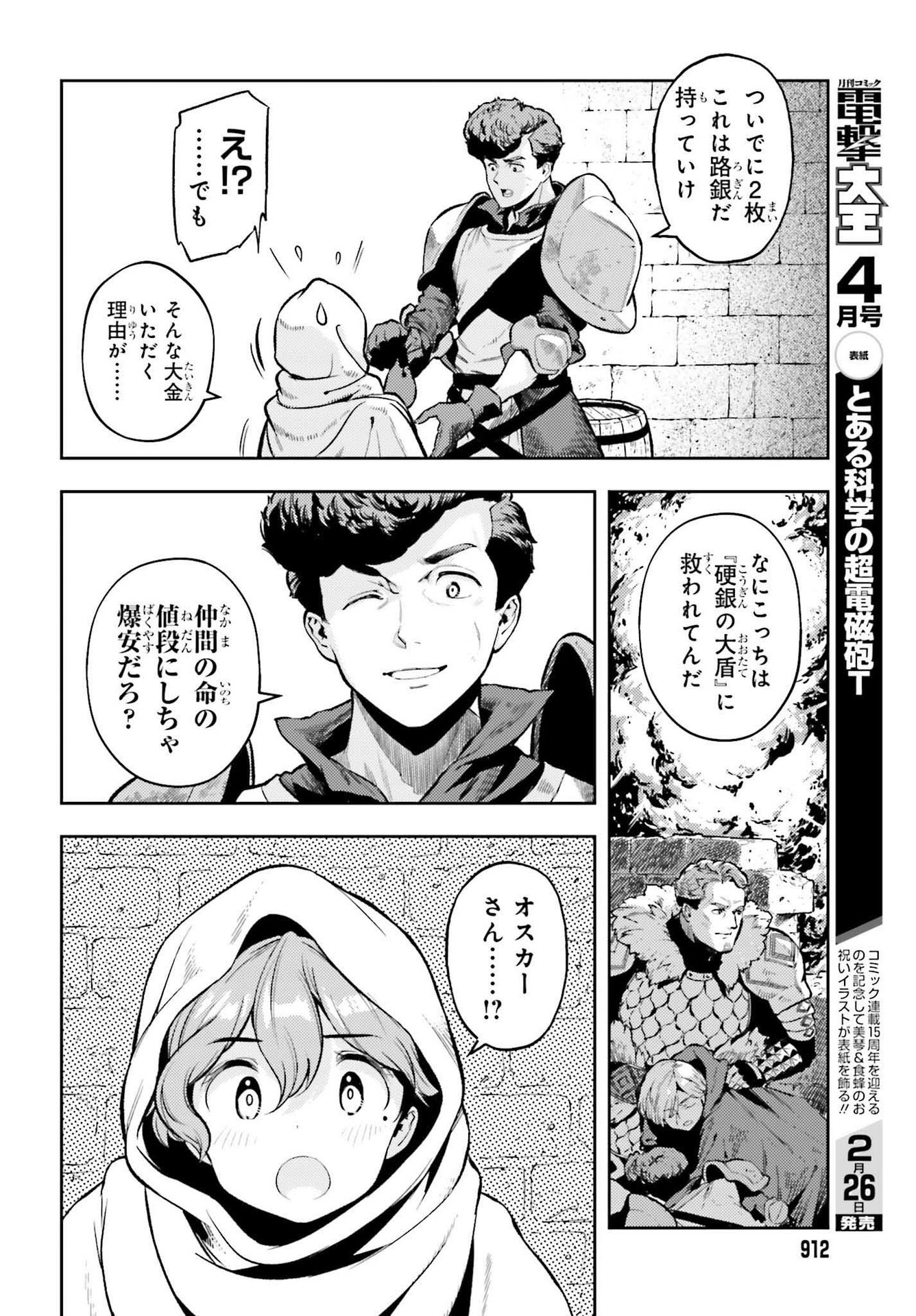 GENKAI KOE NO TENPU WA, TENSEISHA NI SHIKA ATSUKAENAI (MANGA) - raw - Chapter 13 - https://jpdd.ccdd.to/JPDD/genkaikoenotenpuwatenseishanishikaatsukaenaimanga/193231/efvoeowwbxz.jpg