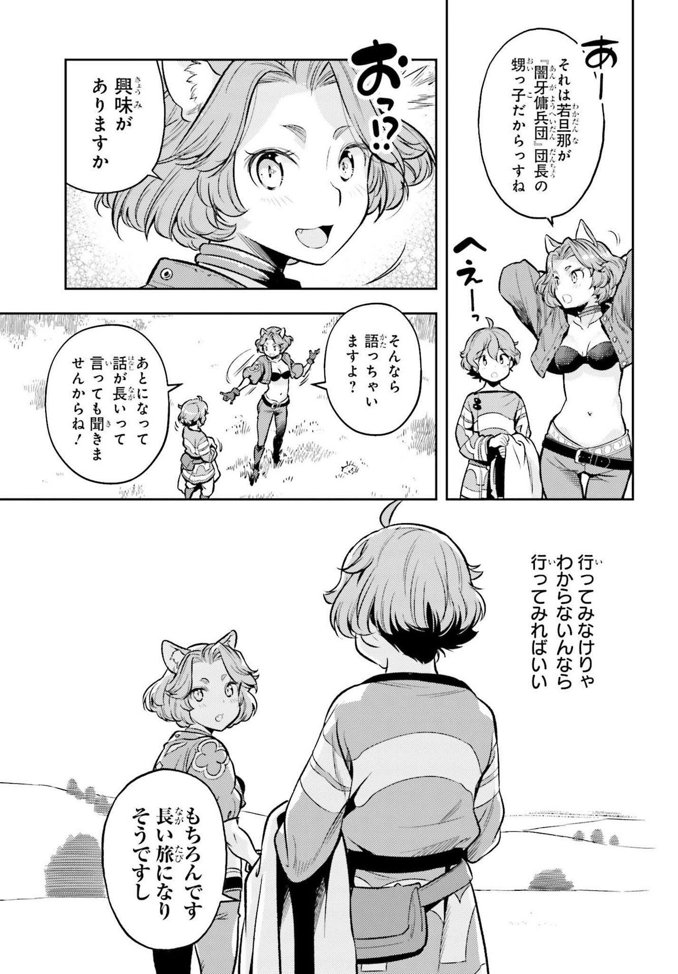 GENKAI KOE NO TENPU WA, TENSEISHA NI SHIKA ATSUKAENAI (MANGA) - raw - Chapter 13 - https://jpdd.ccdd.to/JPDD/genkaikoenotenpuwatenseishanishikaatsukaenaimanga/193231/f4qowvwufjw.jpg