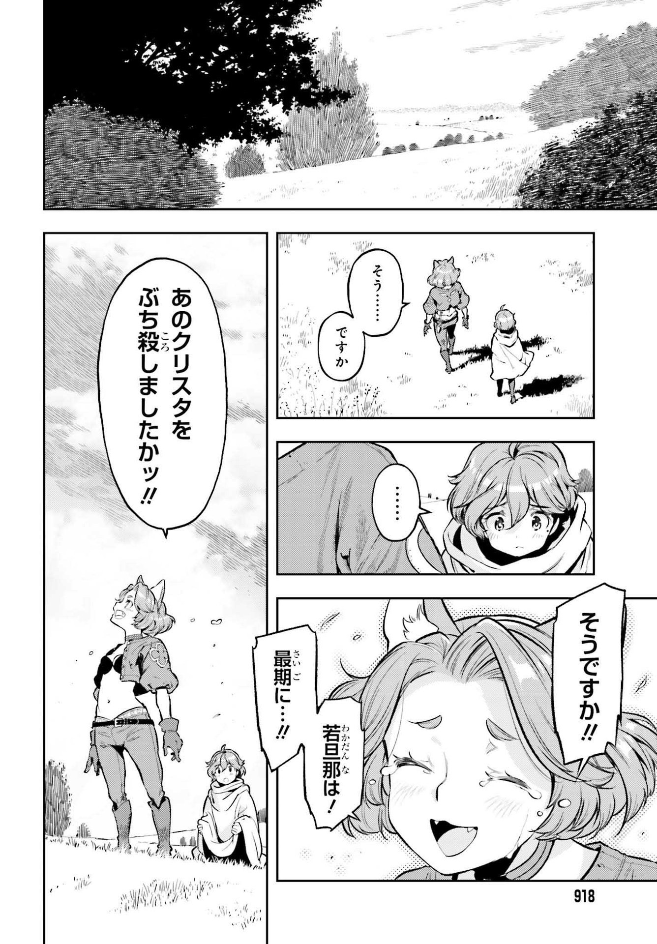 GENKAI KOE NO TENPU WA, TENSEISHA NI SHIKA ATSUKAENAI (MANGA) - raw - Chapter 13 - https://jpdd.ccdd.to/JPDD/genkaikoenotenpuwatenseishanishikaatsukaenaimanga/193231/hh25bejvf3a.jpg