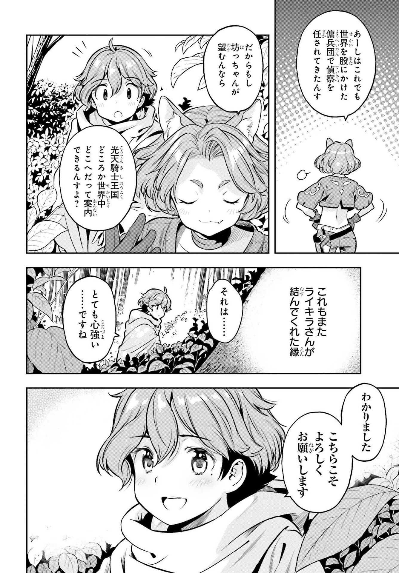 GENKAI KOE NO TENPU WA, TENSEISHA NI SHIKA ATSUKAENAI (MANGA) - raw - Chapter 13 - https://jpdd.ccdd.to/JPDD/genkaikoenotenpuwatenseishanishikaatsukaenaimanga/193231/kmrqex1njfa.jpg