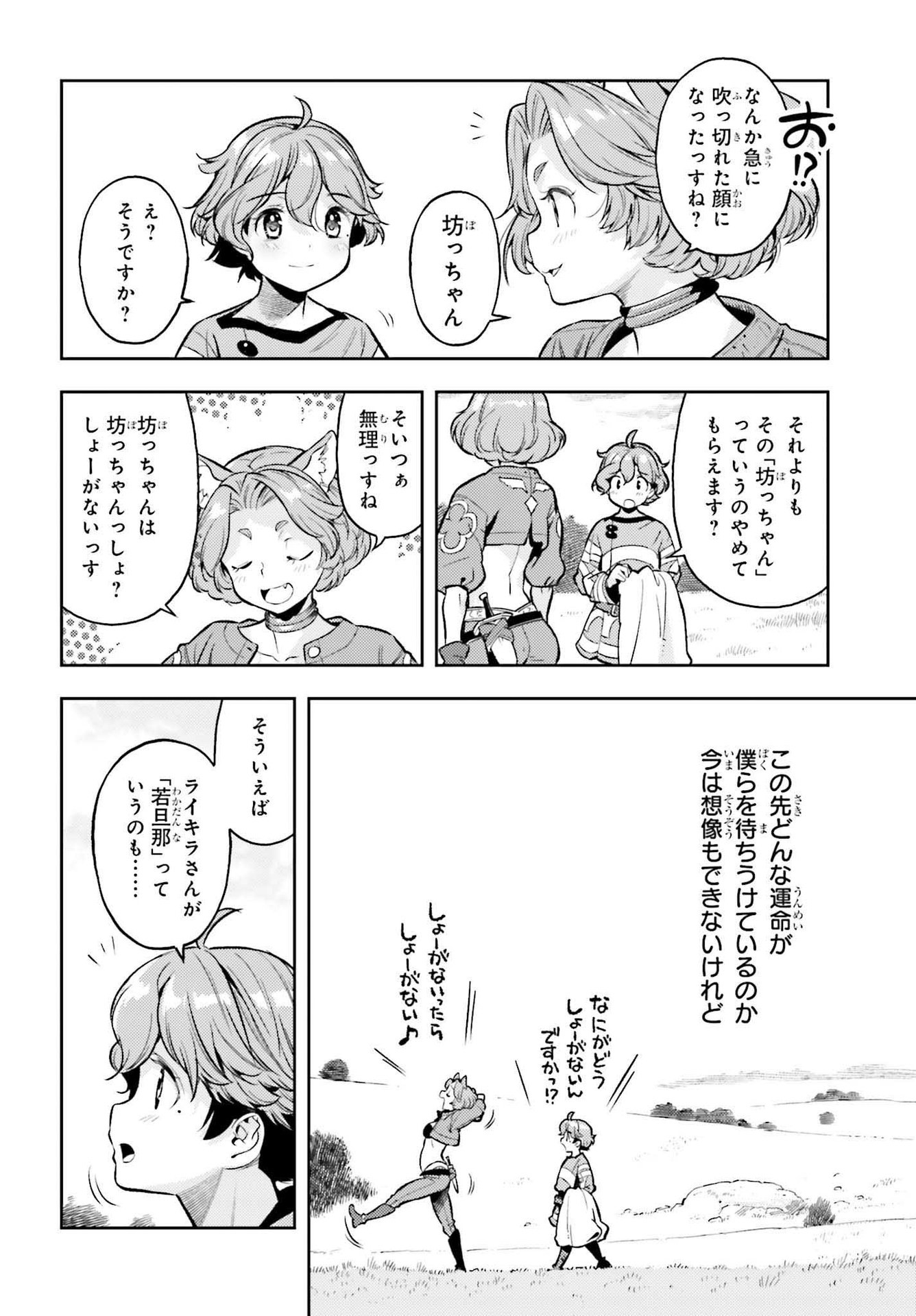GENKAI KOE NO TENPU WA, TENSEISHA NI SHIKA ATSUKAENAI (MANGA) - raw - Chapter 13 - https://jpdd.ccdd.to/JPDD/genkaikoenotenpuwatenseishanishikaatsukaenaimanga/193231/r523cb3oatz.jpg