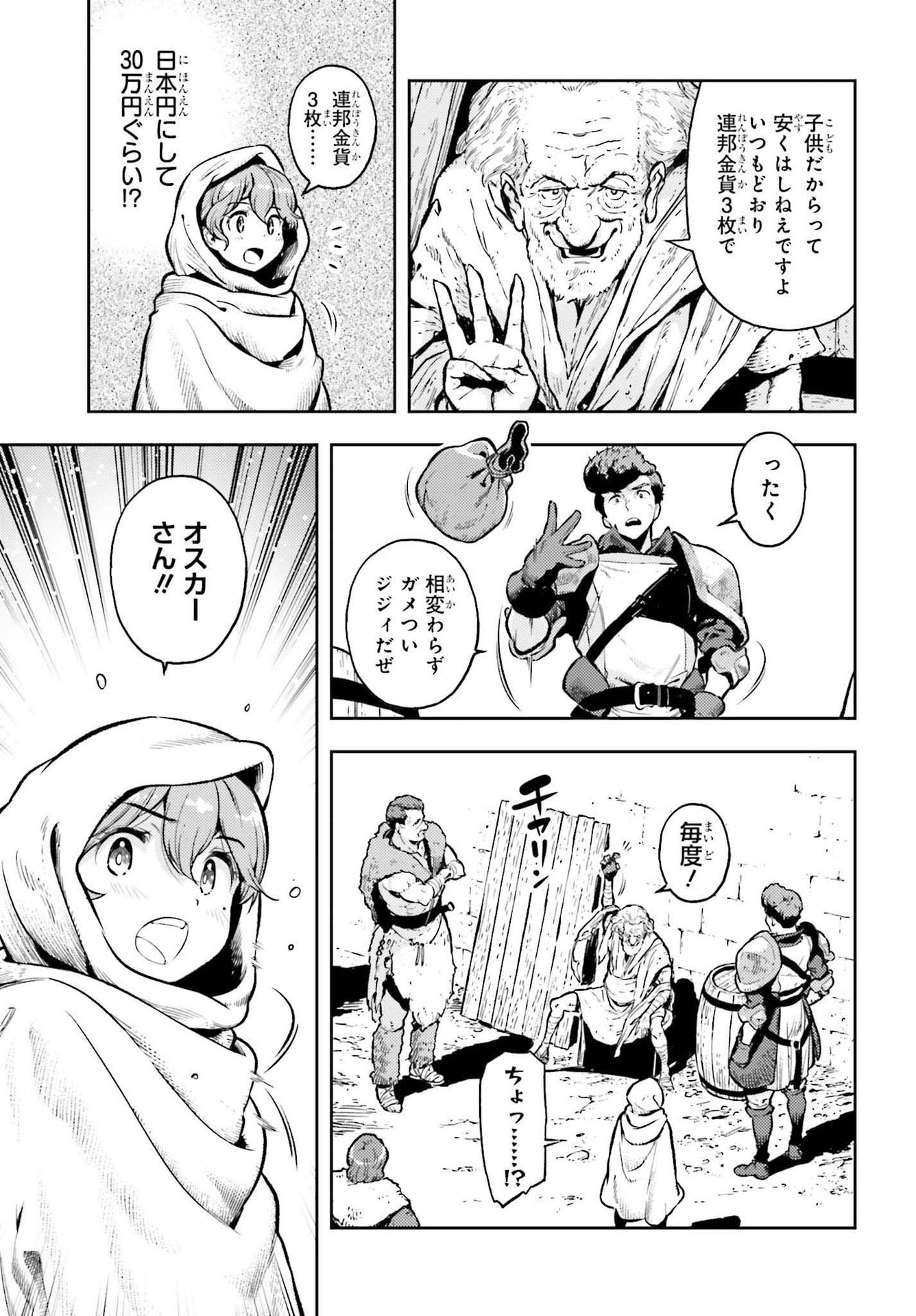 GENKAI KOE NO TENPU WA, TENSEISHA NI SHIKA ATSUKAENAI (MANGA) - raw - Chapter 13 - https://jpdd.ccdd.to/JPDD/genkaikoenotenpuwatenseishanishikaatsukaenaimanga/193231/s4ujcoim0yj.jpg