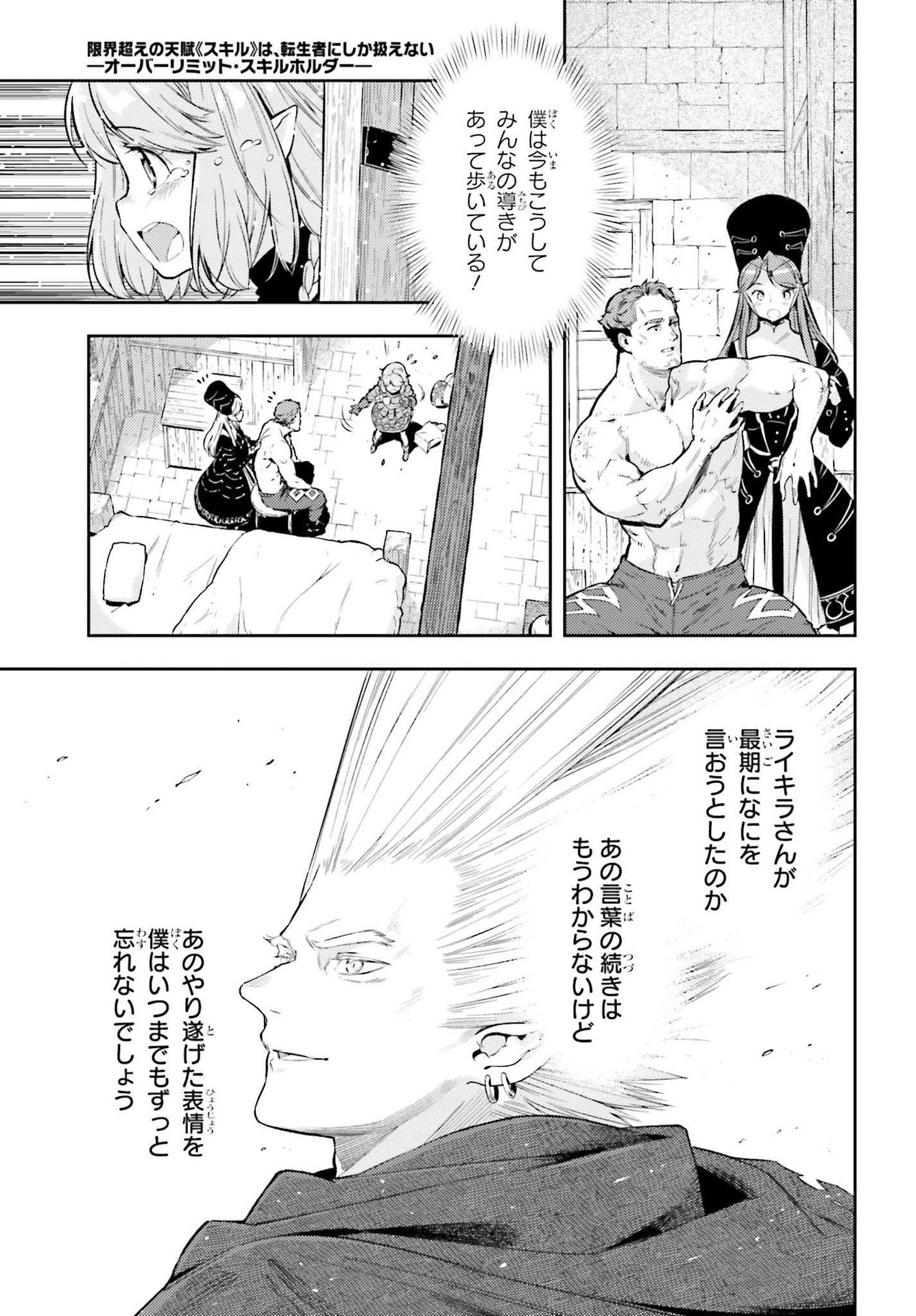 GENKAI KOE NO TENPU WA, TENSEISHA NI SHIKA ATSUKAENAI (MANGA) - raw - Chapter 13 - https://jpdd.ccdd.to/JPDD/genkaikoenotenpuwatenseishanishikaatsukaenaimanga/193231/tdpb0pqila5.jpg