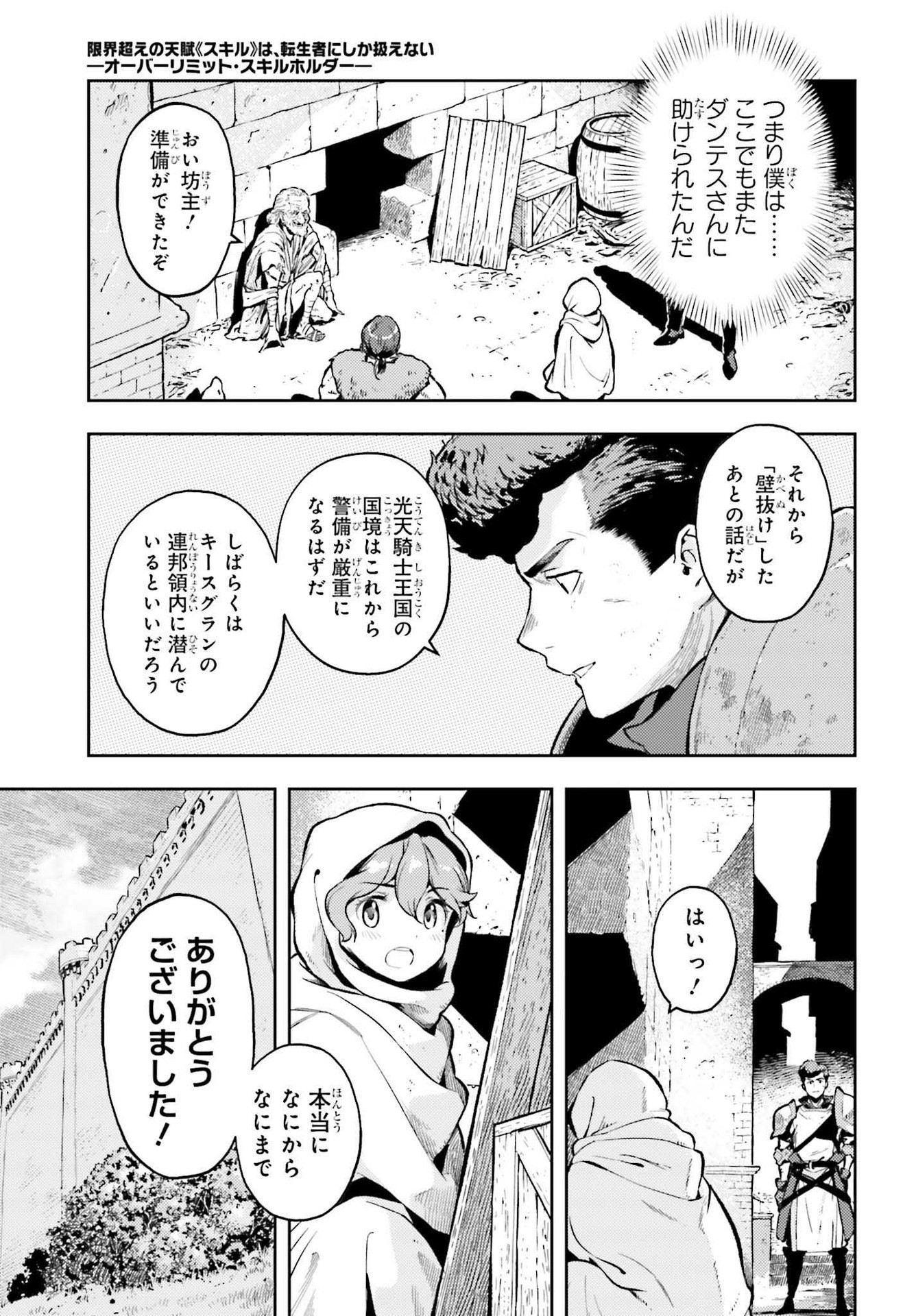 GENKAI KOE NO TENPU WA, TENSEISHA NI SHIKA ATSUKAENAI (MANGA) - raw - Chapter 13 - https://jpdd.ccdd.to/JPDD/genkaikoenotenpuwatenseishanishikaatsukaenaimanga/193231/w32srfl51hf.jpg