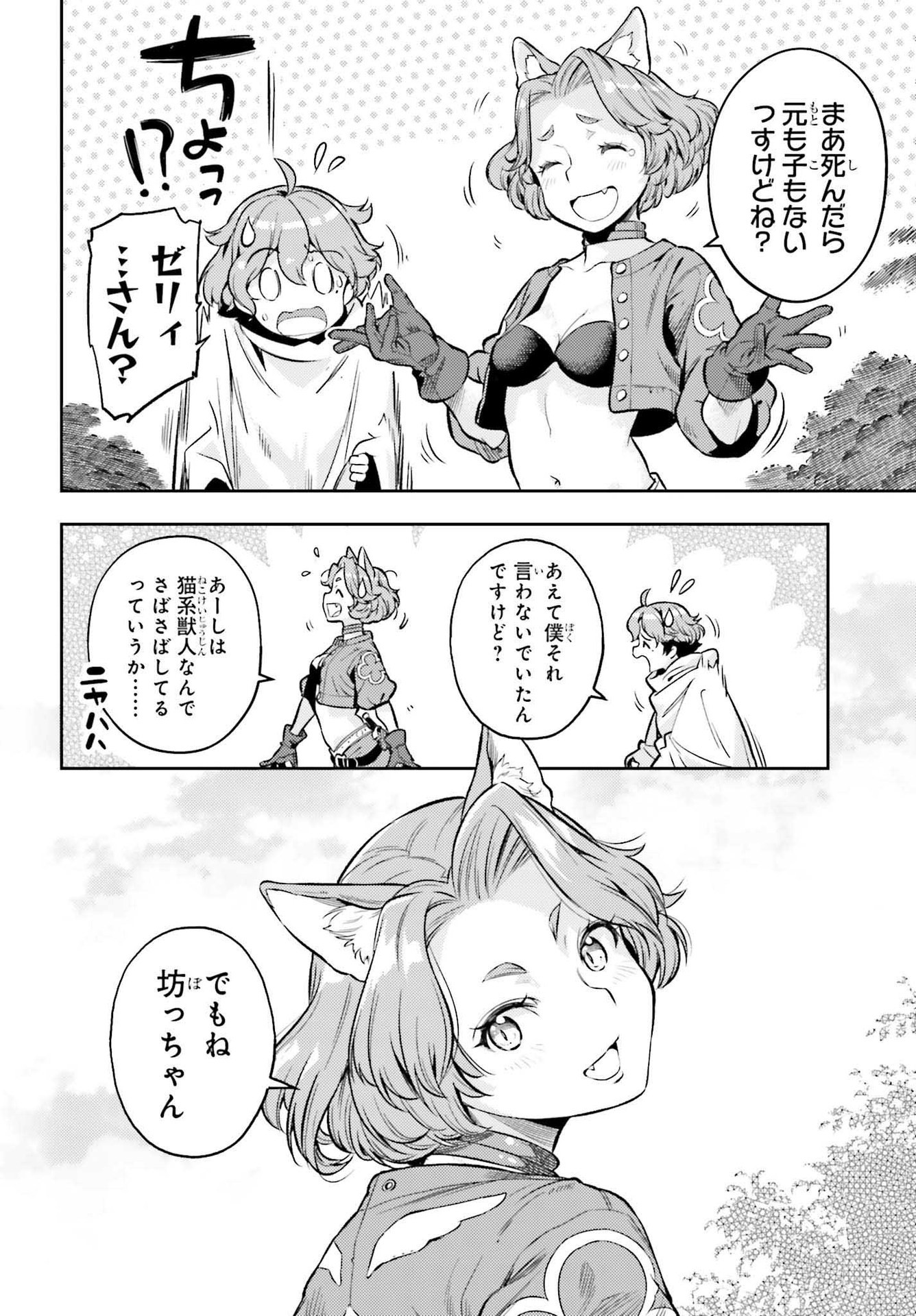 GENKAI KOE NO TENPU WA, TENSEISHA NI SHIKA ATSUKAENAI (MANGA) - raw - Chapter 13 - https://jpdd.ccdd.to/JPDD/genkaikoenotenpuwatenseishanishikaatsukaenaimanga/193231/wu0jgpwefa3.jpg