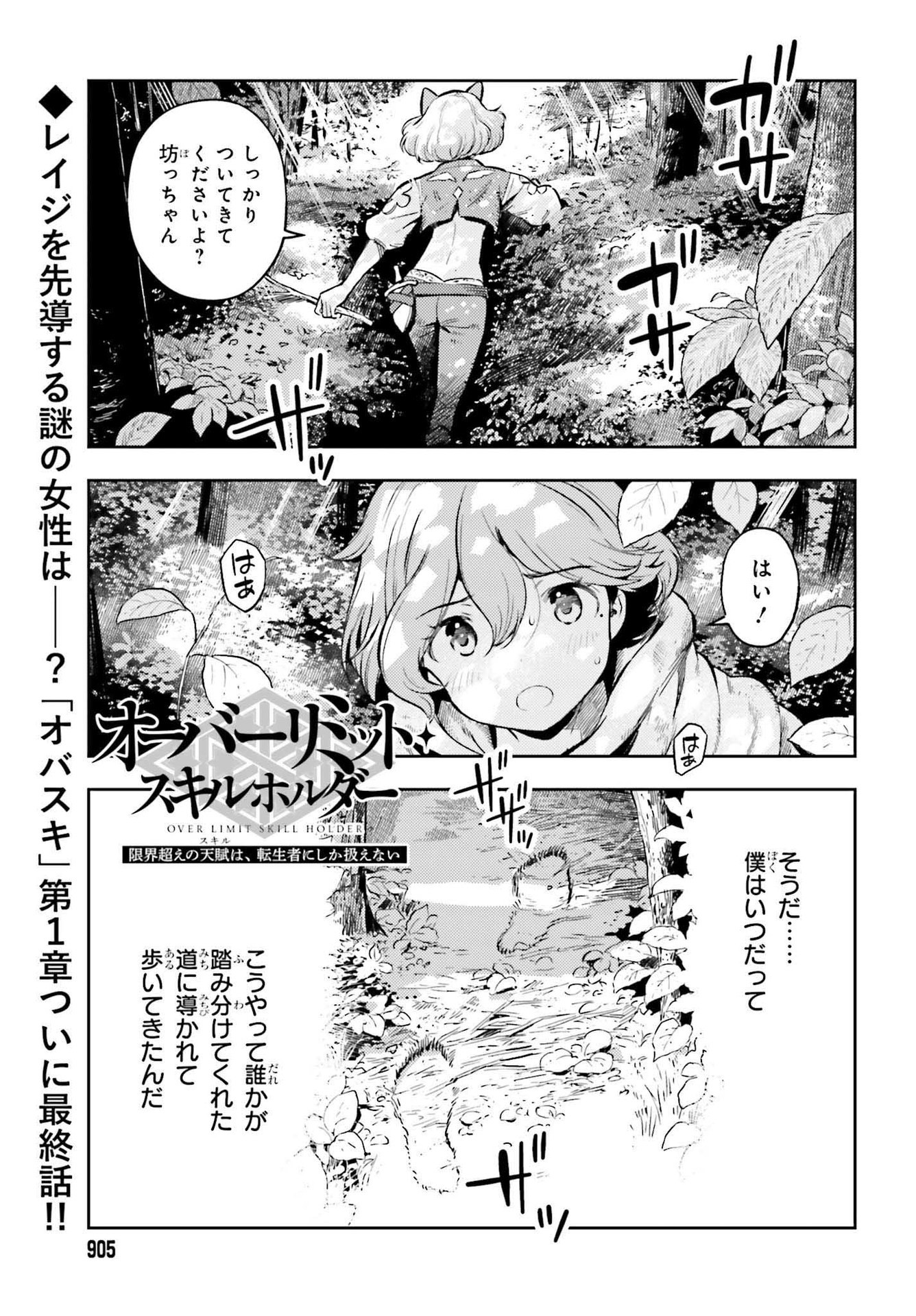 GENKAI KOE NO TENPU WA, TENSEISHA NI SHIKA ATSUKAENAI (MANGA) - raw - Chapter 13 - https://jpdd.ccdd.to/JPDD/genkaikoenotenpuwatenseishanishikaatsukaenaimanga/193231/ybmmgif3cgq.jpg