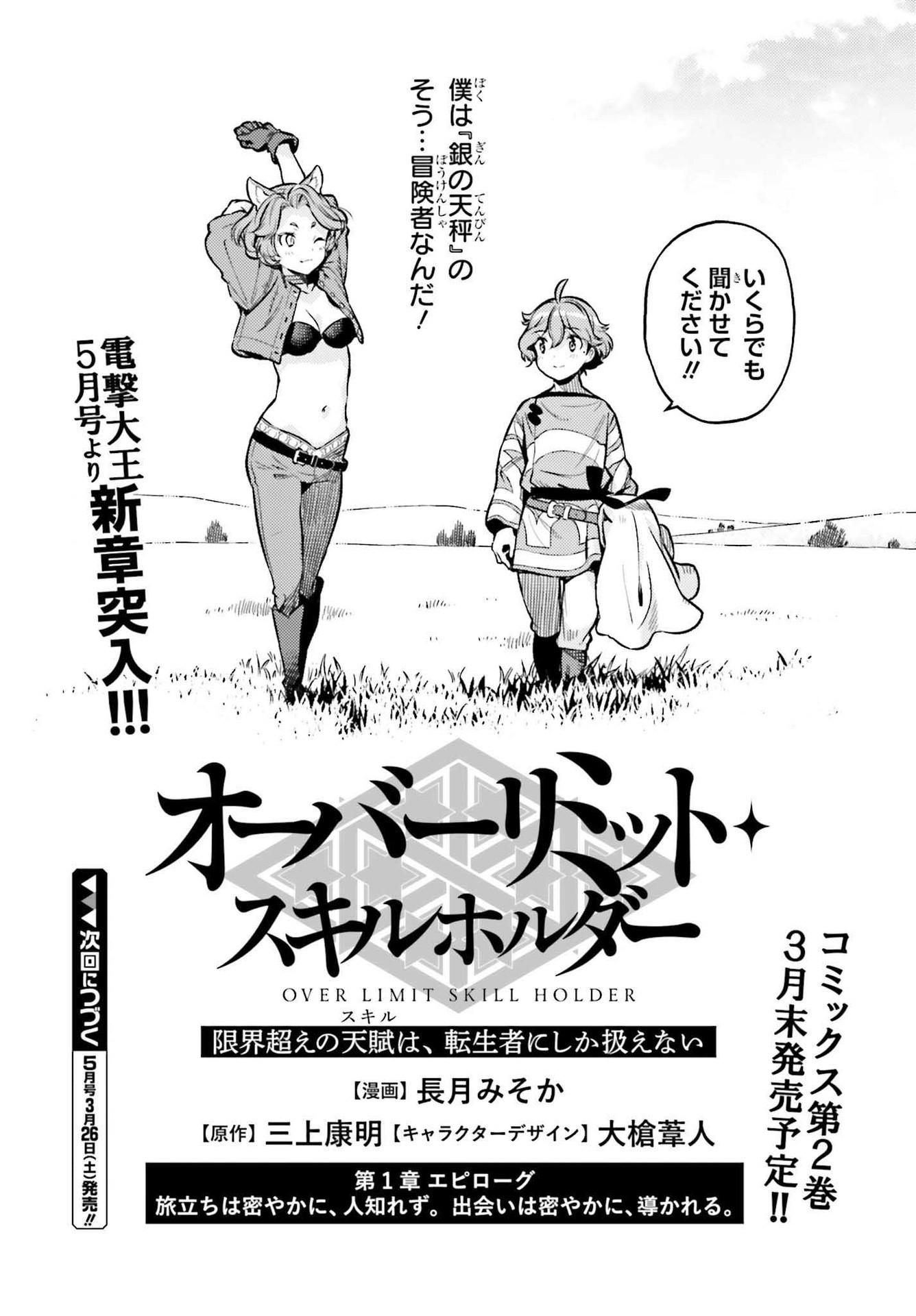 GENKAI KOE NO TENPU WA, TENSEISHA NI SHIKA ATSUKAENAI (MANGA) - raw - Chapter 13 - https://jpdd.ccdd.to/JPDD/genkaikoenotenpuwatenseishanishikaatsukaenaimanga/193231/ygcb1bcm5jw.jpg