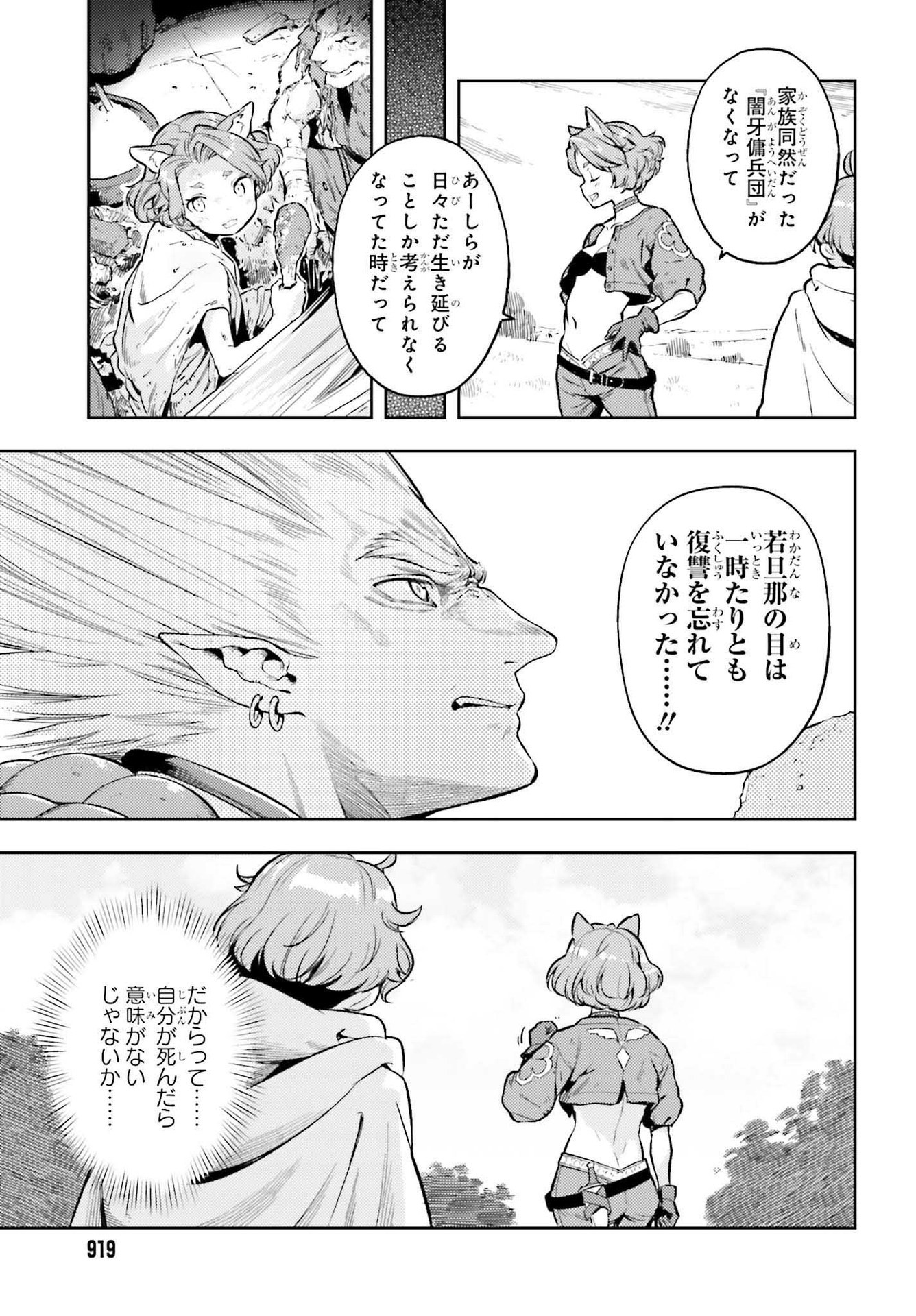 GENKAI KOE NO TENPU WA, TENSEISHA NI SHIKA ATSUKAENAI (MANGA) - raw - Chapter 13 - https://jpdd.ccdd.to/JPDD/genkaikoenotenpuwatenseishanishikaatsukaenaimanga/193231/zekcvgg024c.jpg