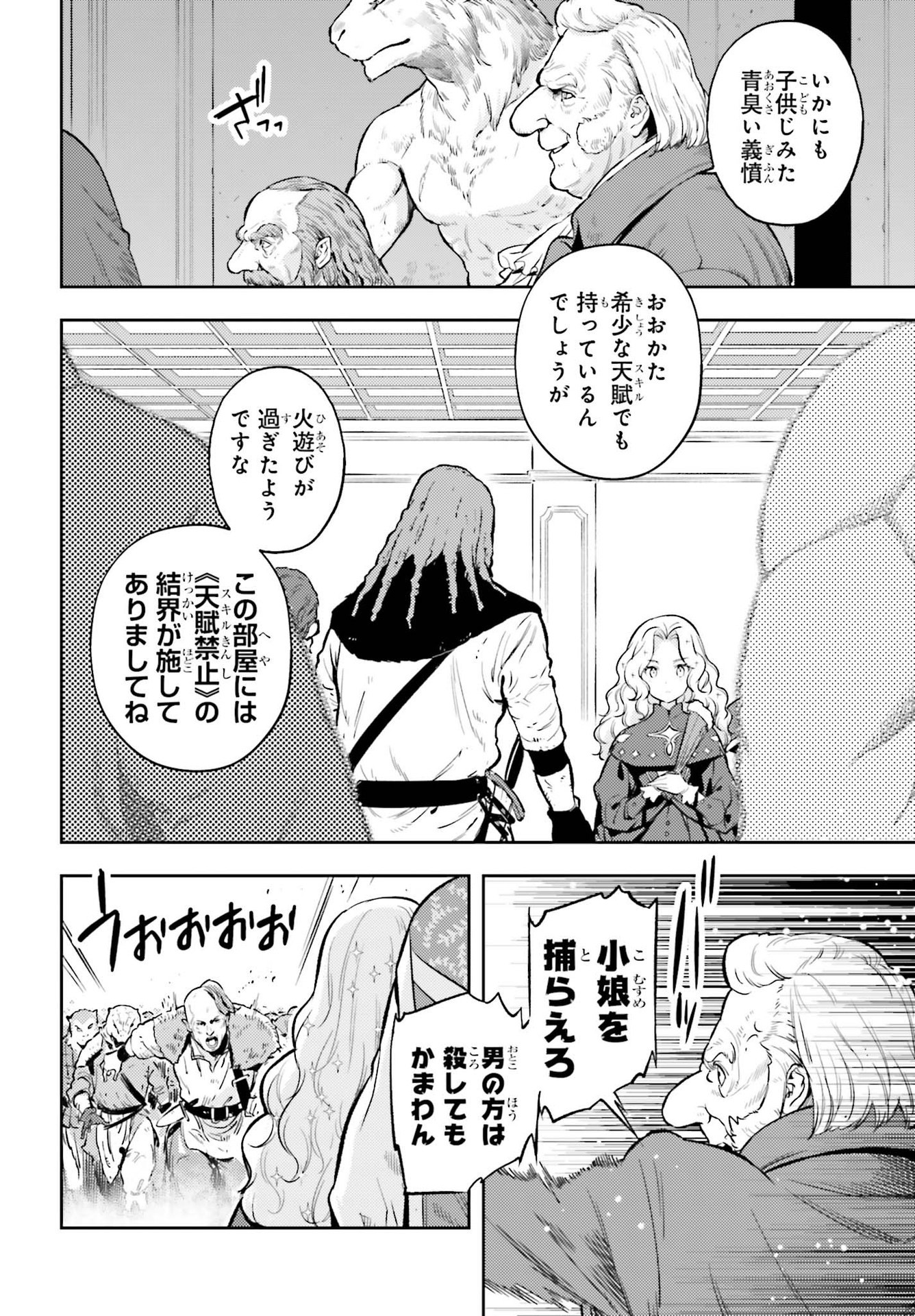 GENKAI KOE NO TENPU WA, TENSEISHA NI SHIKA ATSUKAENAI (MANGA) - raw - Chapter 14 - https://jpdd.ccdd.to/JPDD/genkaikoenotenpuwatenseishanishikaatsukaenaimanga/196150/42m4cwnasir.jpg