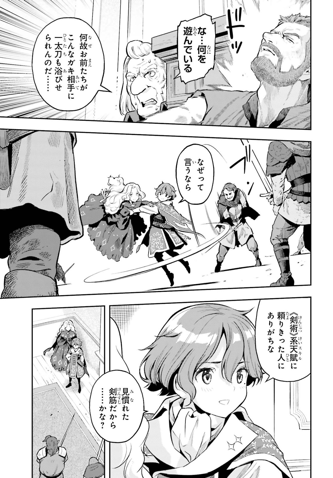 GENKAI KOE NO TENPU WA, TENSEISHA NI SHIKA ATSUKAENAI (MANGA) - raw - Chapter 14 - https://jpdd.ccdd.to/JPDD/genkaikoenotenpuwatenseishanishikaatsukaenaimanga/196150/5dstvv0re41.jpg