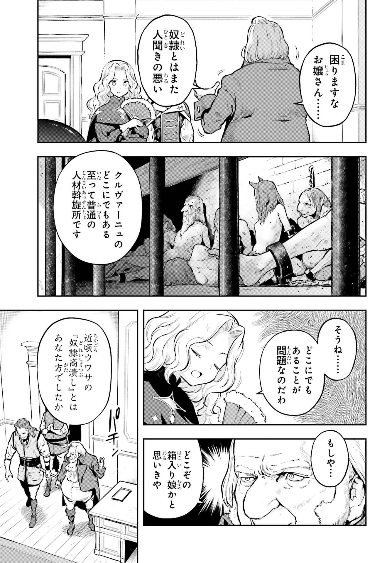 GENKAI KOE NO TENPU WA, TENSEISHA NI SHIKA ATSUKAENAI (MANGA) - raw - Chapter 14 - https://jpdd.ccdd.to/JPDD/genkaikoenotenpuwatenseishanishikaatsukaenaimanga/196150/ag2ul1pkle1.jpg