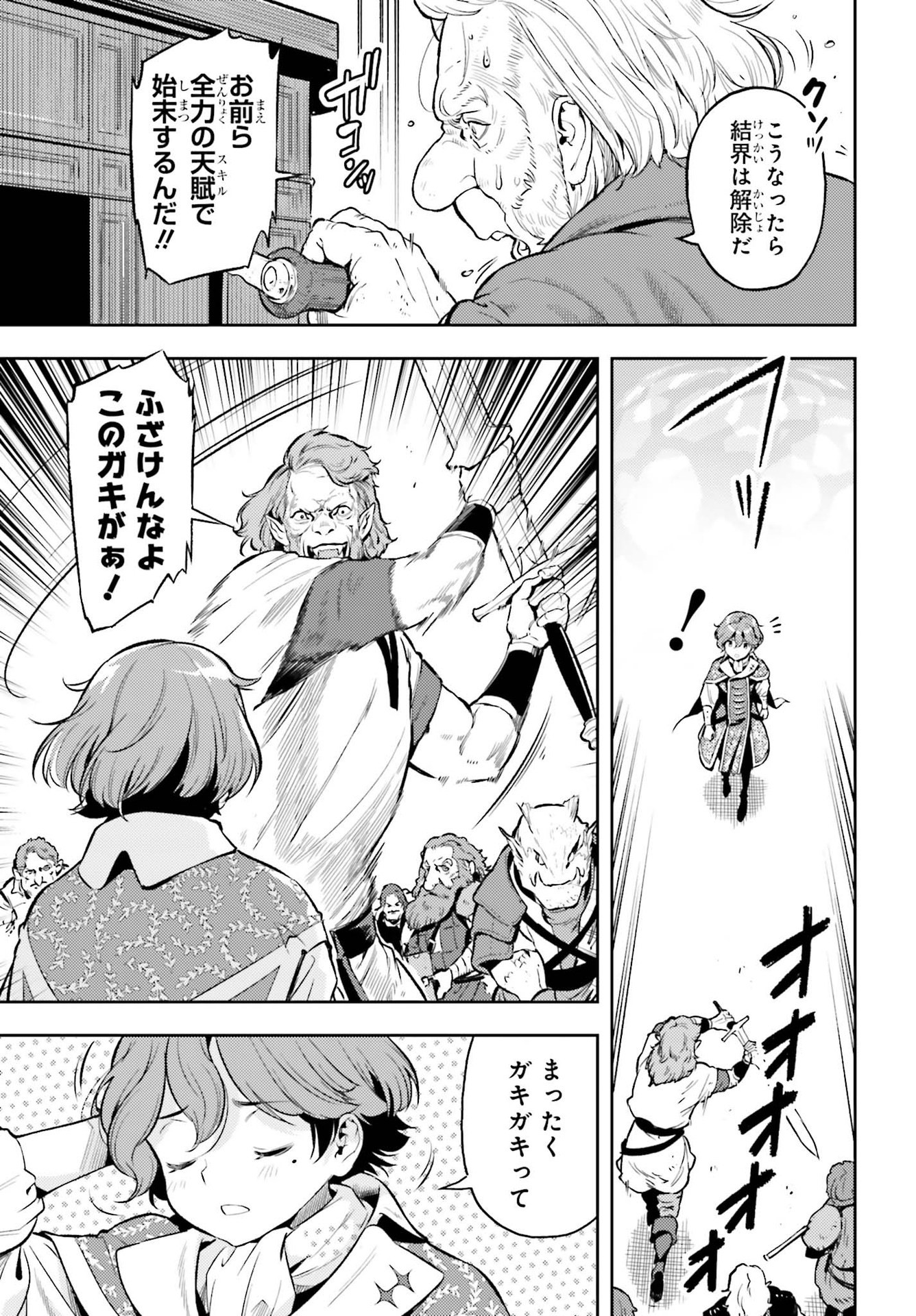 GENKAI KOE NO TENPU WA, TENSEISHA NI SHIKA ATSUKAENAI (MANGA) - raw - Chapter 14 - https://jpdd.ccdd.to/JPDD/genkaikoenotenpuwatenseishanishikaatsukaenaimanga/196150/ecul01ymwte.jpg