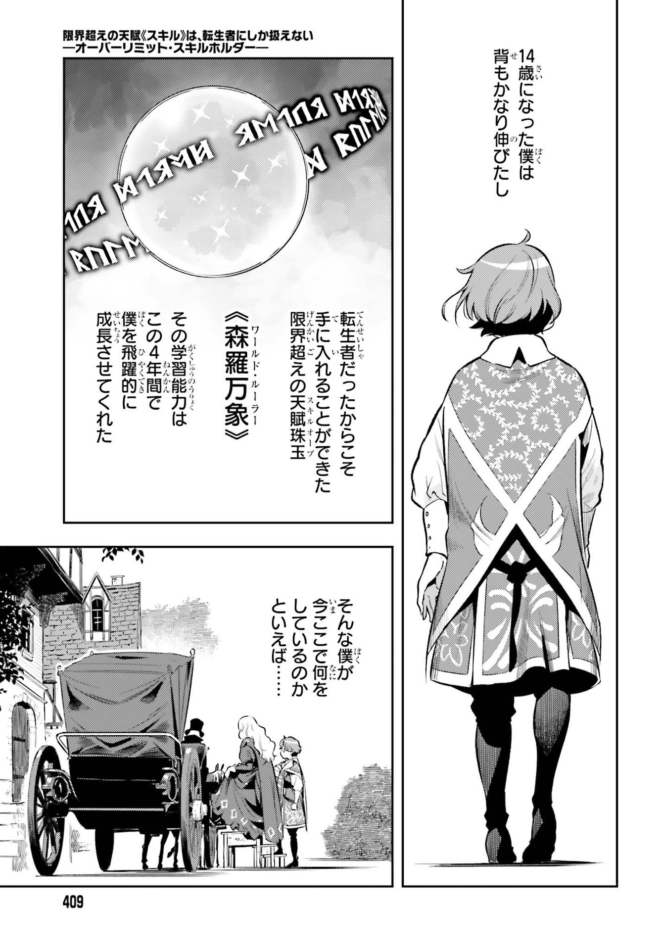 GENKAI KOE NO TENPU WA, TENSEISHA NI SHIKA ATSUKAENAI (MANGA) - raw - Chapter 14 - https://jpdd.ccdd.to/JPDD/genkaikoenotenpuwatenseishanishikaatsukaenaimanga/196150/grh314vxhak.jpg