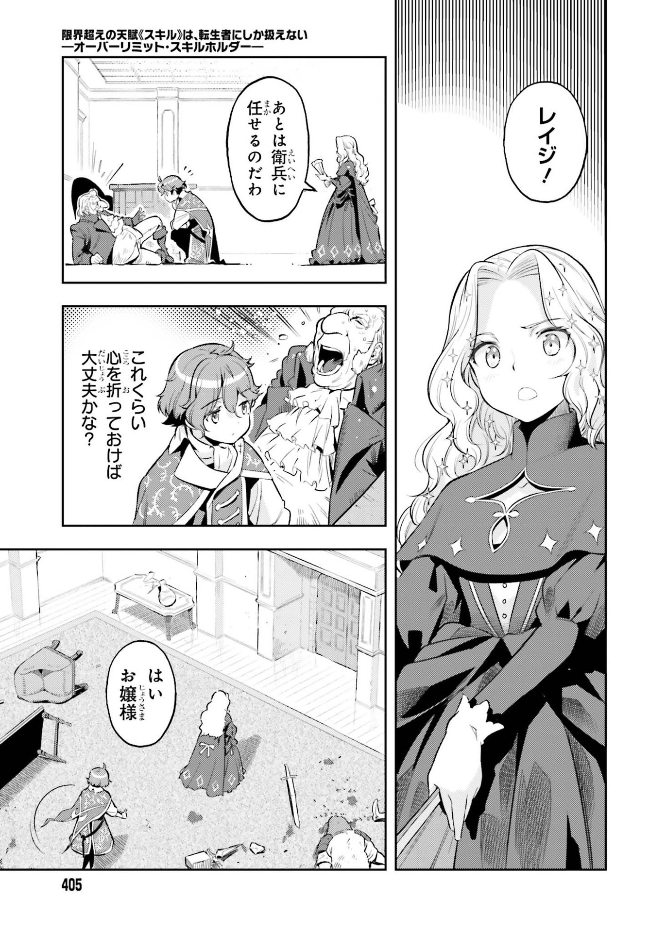 GENKAI KOE NO TENPU WA, TENSEISHA NI SHIKA ATSUKAENAI (MANGA) - raw - Chapter 14 - https://jpdd.ccdd.to/JPDD/genkaikoenotenpuwatenseishanishikaatsukaenaimanga/196150/l3htkae4a0c.jpg