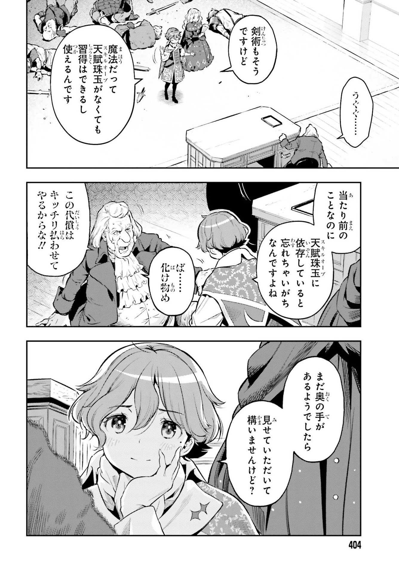 GENKAI KOE NO TENPU WA, TENSEISHA NI SHIKA ATSUKAENAI (MANGA) - raw - Chapter 14 - https://jpdd.ccdd.to/JPDD/genkaikoenotenpuwatenseishanishikaatsukaenaimanga/196150/pifyhsare2c.jpg