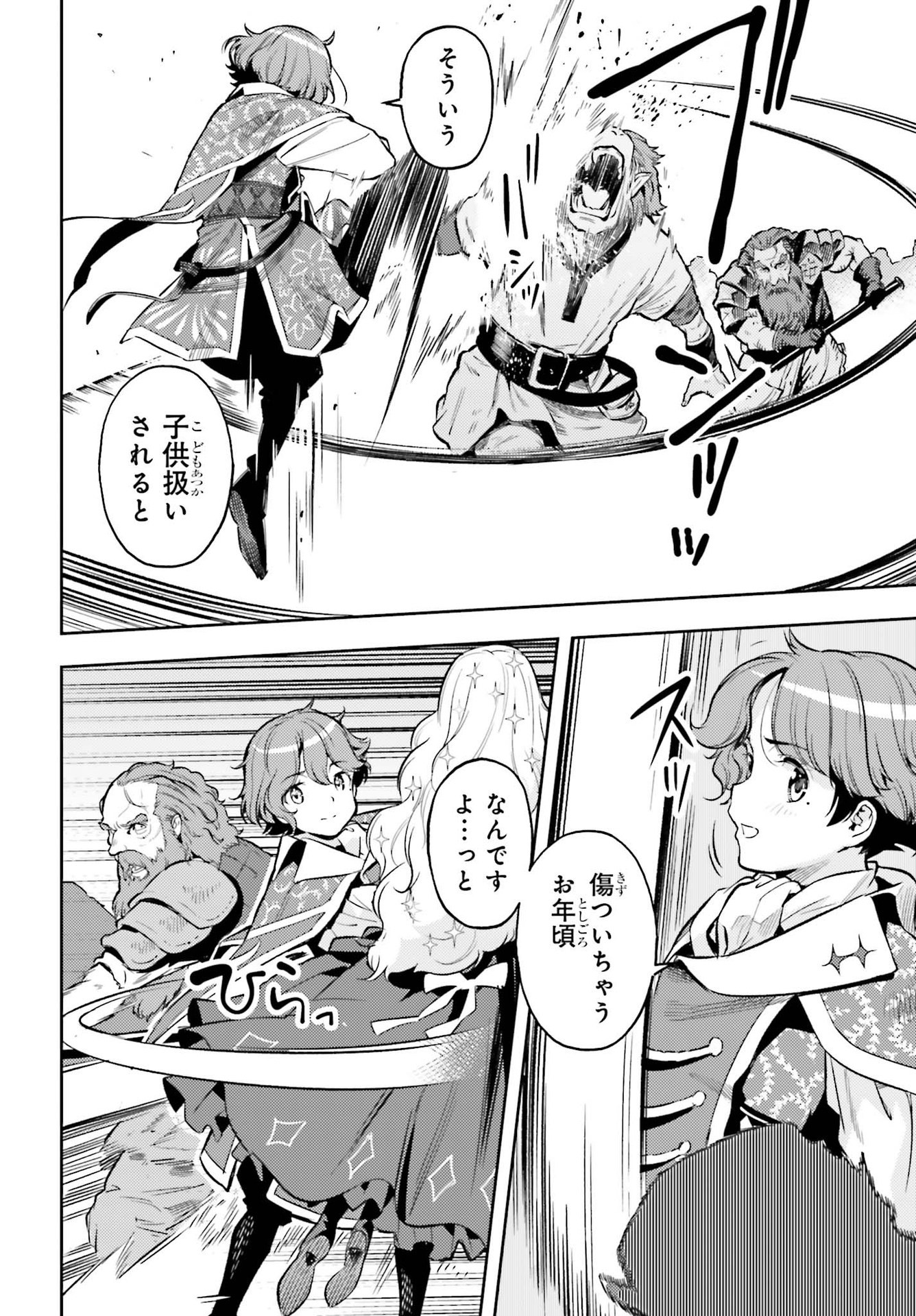 GENKAI KOE NO TENPU WA, TENSEISHA NI SHIKA ATSUKAENAI (MANGA) - raw - Chapter 14 - https://jpdd.ccdd.to/JPDD/genkaikoenotenpuwatenseishanishikaatsukaenaimanga/196150/sqdj4lujf4q.jpg
