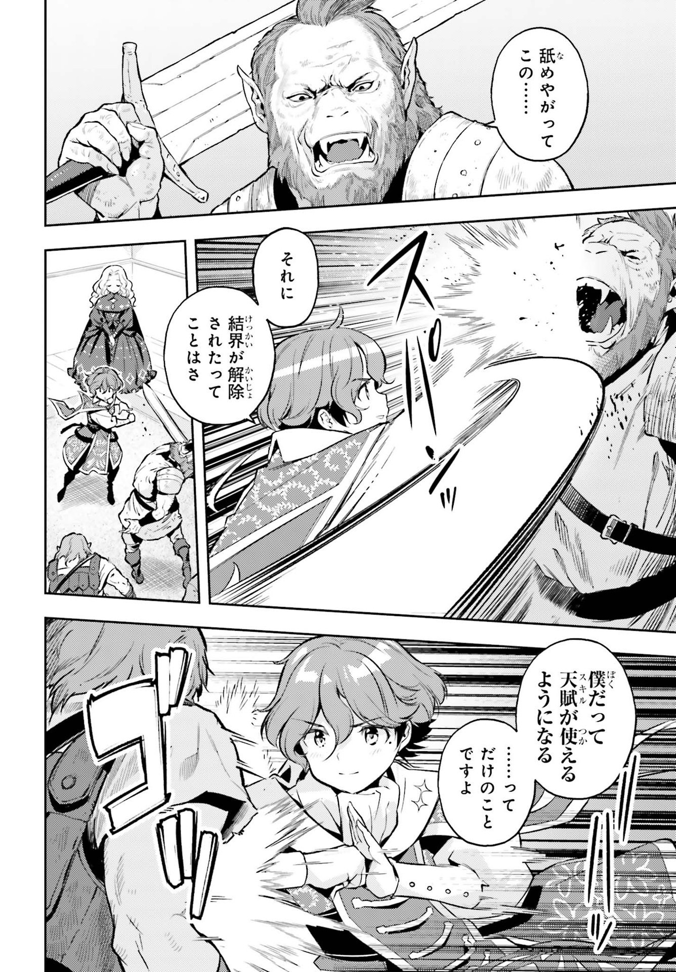 GENKAI KOE NO TENPU WA, TENSEISHA NI SHIKA ATSUKAENAI (MANGA) - raw - Chapter 14 - https://jpdd.ccdd.to/JPDD/genkaikoenotenpuwatenseishanishikaatsukaenaimanga/196150/vsbop41hrbq.jpg