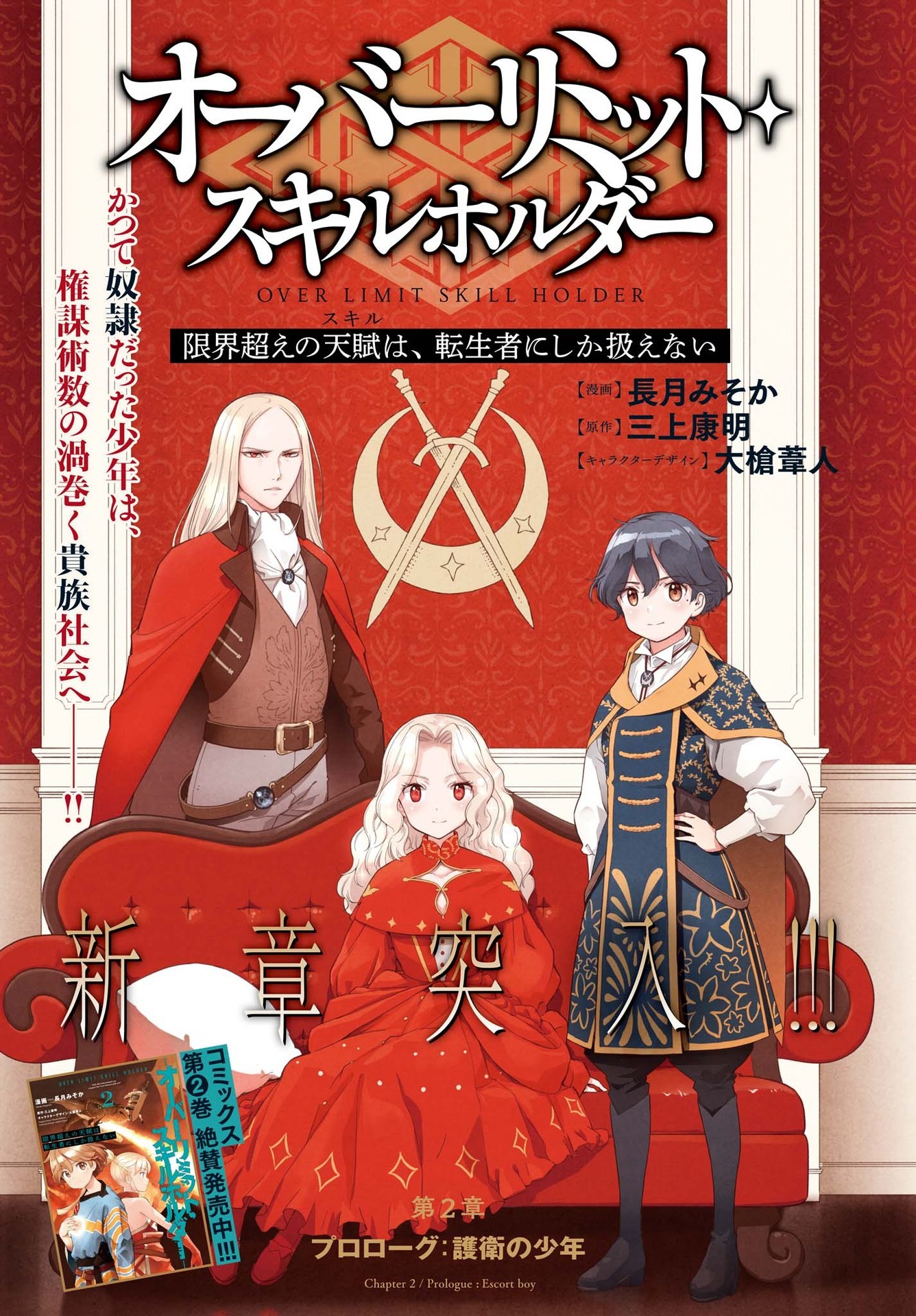 GENKAI KOE NO TENPU WA, TENSEISHA NI SHIKA ATSUKAENAI (MANGA) - raw - Chapter 14 - https://jpdd.ccdd.to/JPDD/genkaikoenotenpuwatenseishanishikaatsukaenaimanga/196150/xqlwfuyxvnv.jpg
