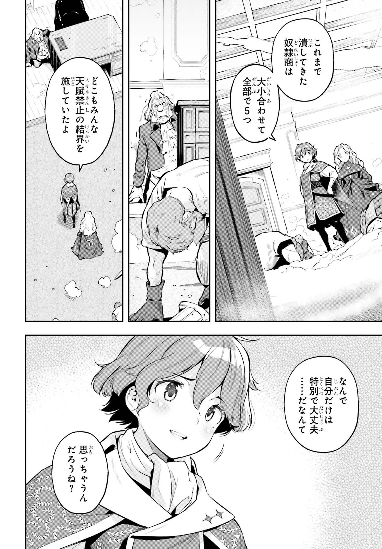 GENKAI KOE NO TENPU WA, TENSEISHA NI SHIKA ATSUKAENAI (MANGA) - raw - Chapter 14 - https://jpdd.ccdd.to/JPDD/genkaikoenotenpuwatenseishanishikaatsukaenaimanga/196150/y04y2ay5fcj.jpg