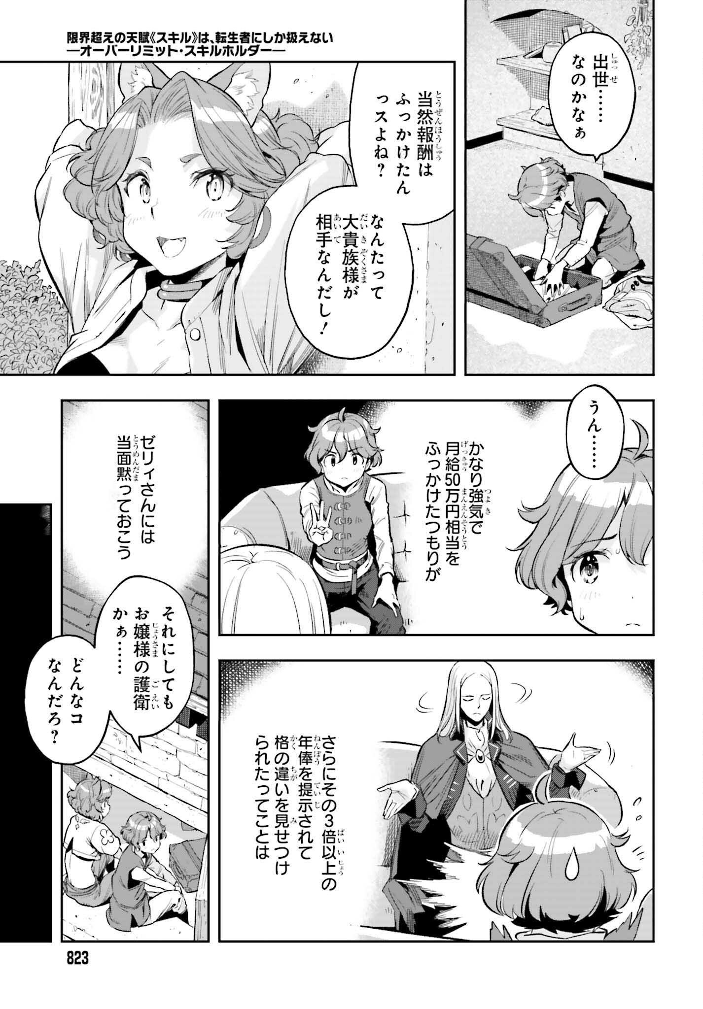 GENKAI KOE NO TENPU WA, TENSEISHA NI SHIKA ATSUKAENAI (MANGA) - raw - Chapter 16 - https://jpdd.ccdd.to/JPDD/genkaikoenotenpuwatenseishanishikaatsukaenaimanga/198389/3w40rszx500.jpg