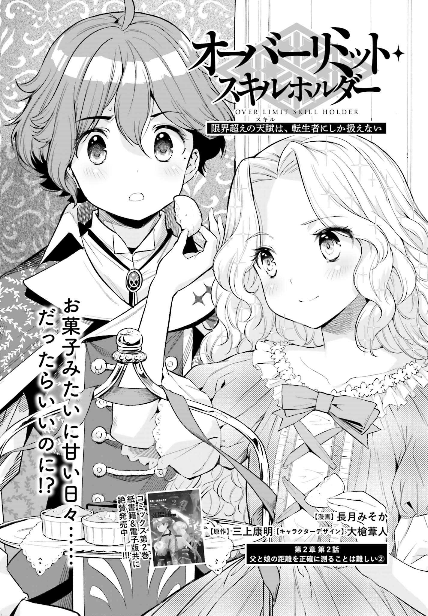 GENKAI KOE NO TENPU WA, TENSEISHA NI SHIKA ATSUKAENAI (MANGA) - raw - Chapter 16 - https://jpdd.ccdd.to/JPDD/genkaikoenotenpuwatenseishanishikaatsukaenaimanga/198389/cl1toodt3mq.jpg