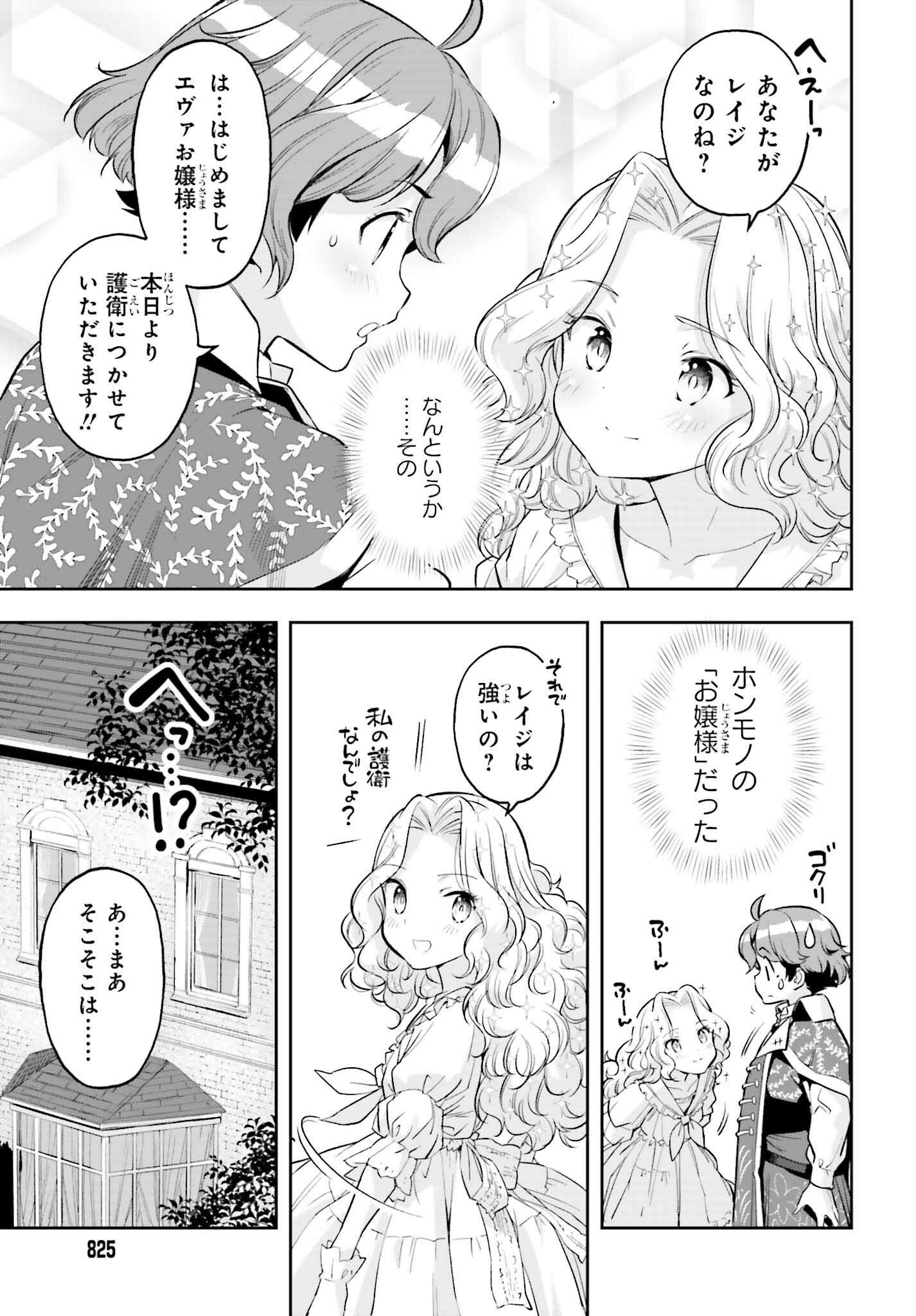 GENKAI KOE NO TENPU WA, TENSEISHA NI SHIKA ATSUKAENAI (MANGA) - raw - Chapter 16 - https://jpdd.ccdd.to/JPDD/genkaikoenotenpuwatenseishanishikaatsukaenaimanga/198389/flcffwd311b.jpg