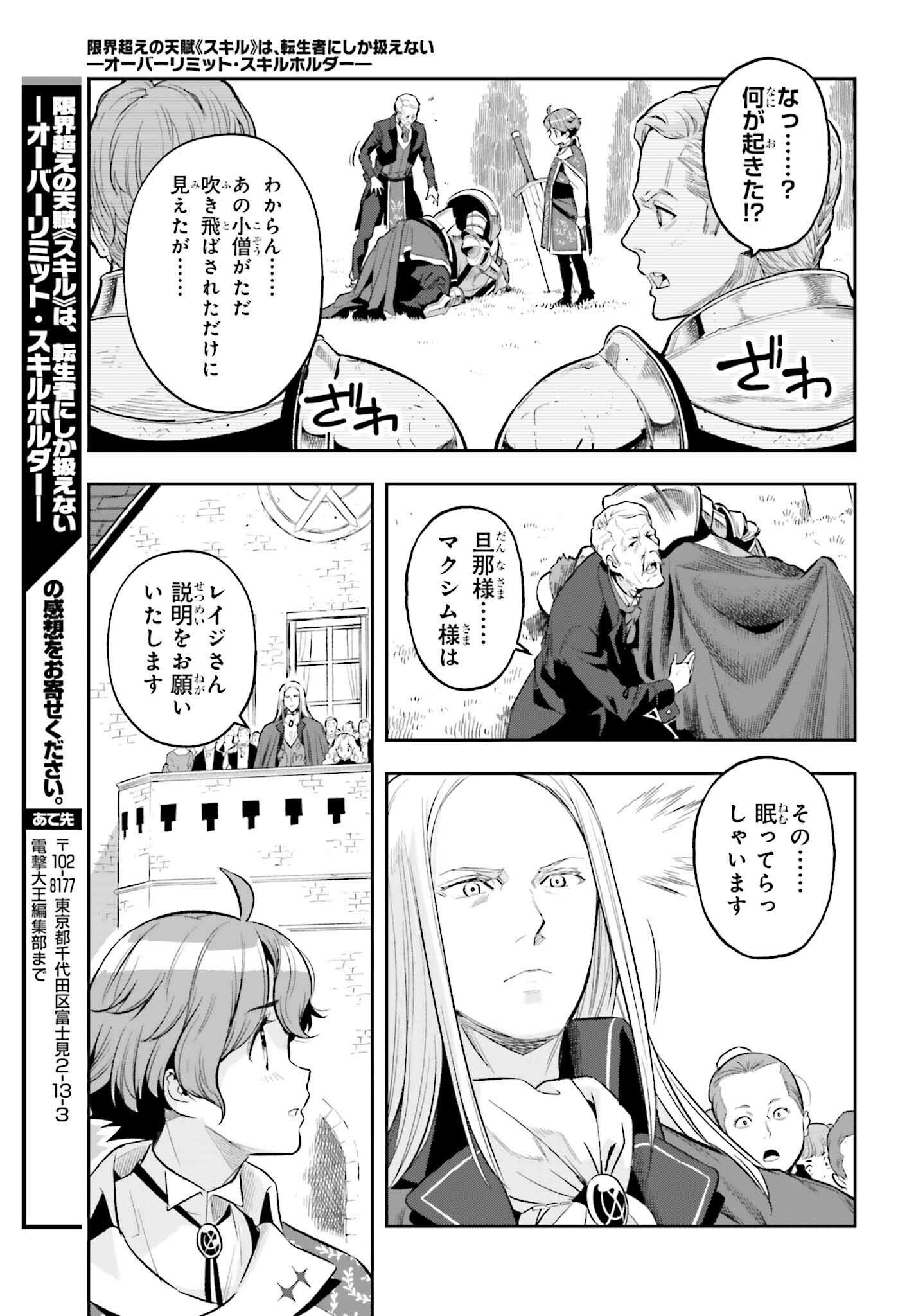 GENKAI KOE NO TENPU WA, TENSEISHA NI SHIKA ATSUKAENAI (MANGA) - raw - Chapter 16 - https://jpdd.ccdd.to/JPDD/genkaikoenotenpuwatenseishanishikaatsukaenaimanga/198389/s2mrw0lmbfb.jpg