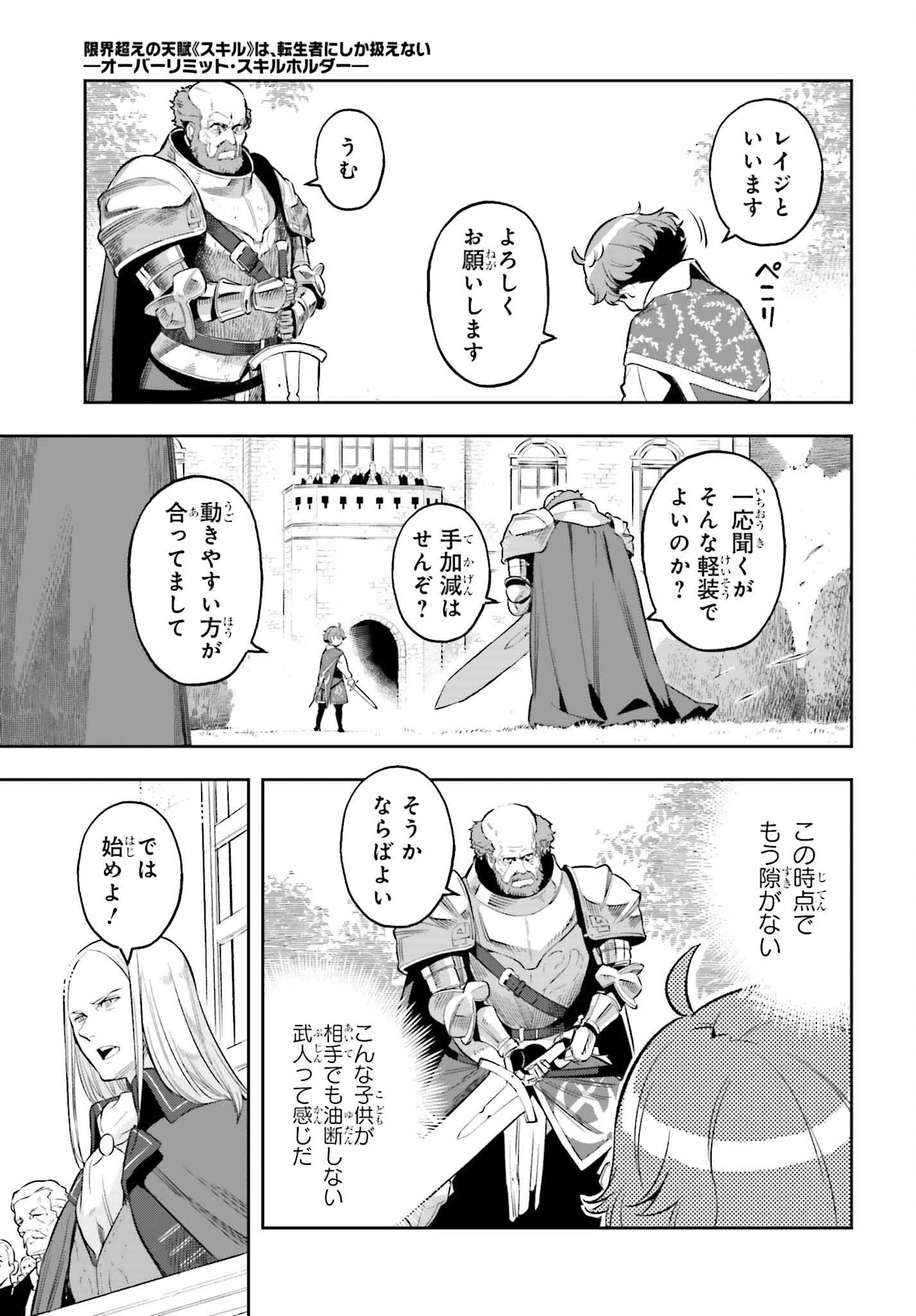 GENKAI KOE NO TENPU WA, TENSEISHA NI SHIKA ATSUKAENAI (MANGA) - raw - Chapter 16 - https://jpdd.ccdd.to/JPDD/genkaikoenotenpuwatenseishanishikaatsukaenaimanga/198389/sy0zsjlqlma.jpg